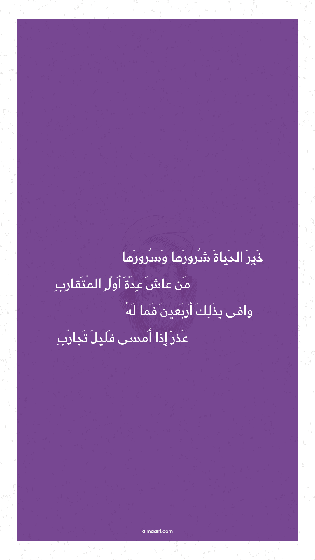 خبر الحياة شرورها وسرورها