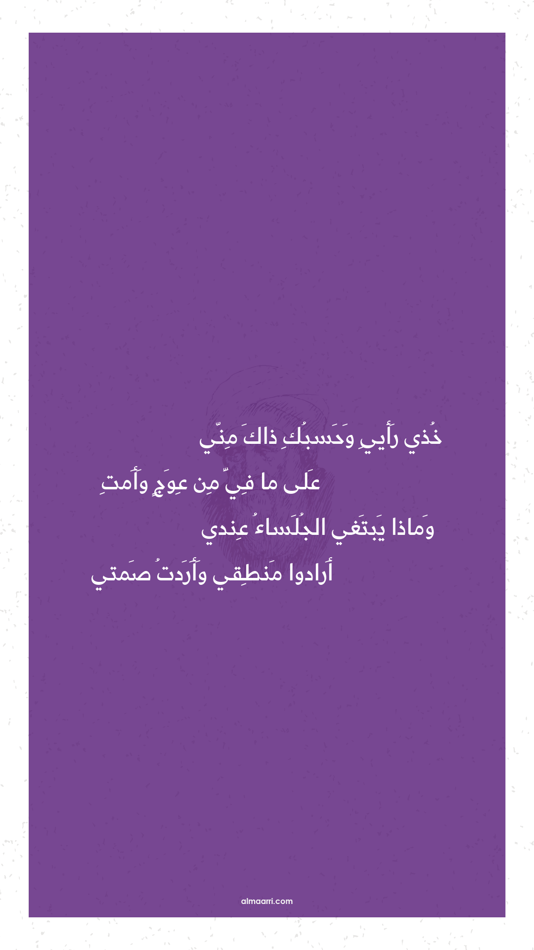 خذي رأيي وحسبك ذاك مني