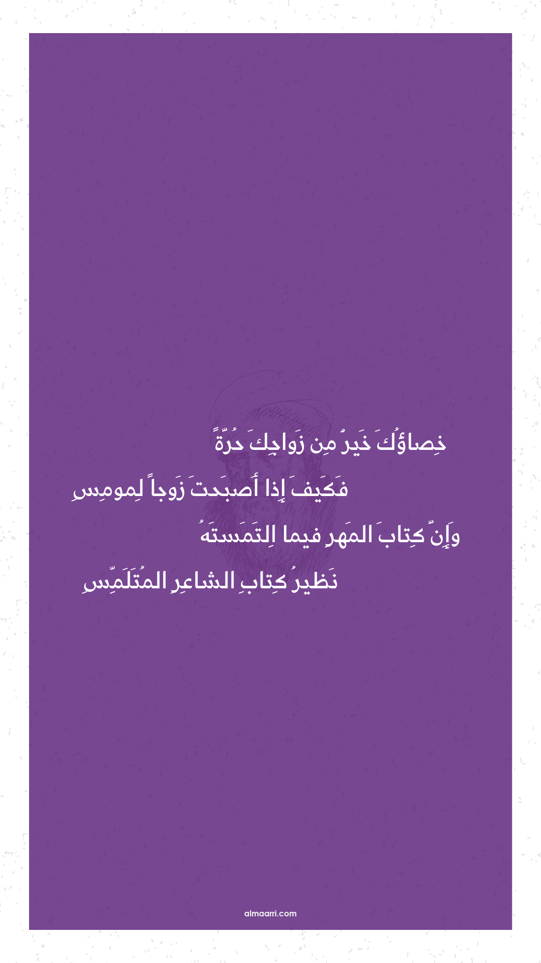 خصاؤك خير من زواجك حرة