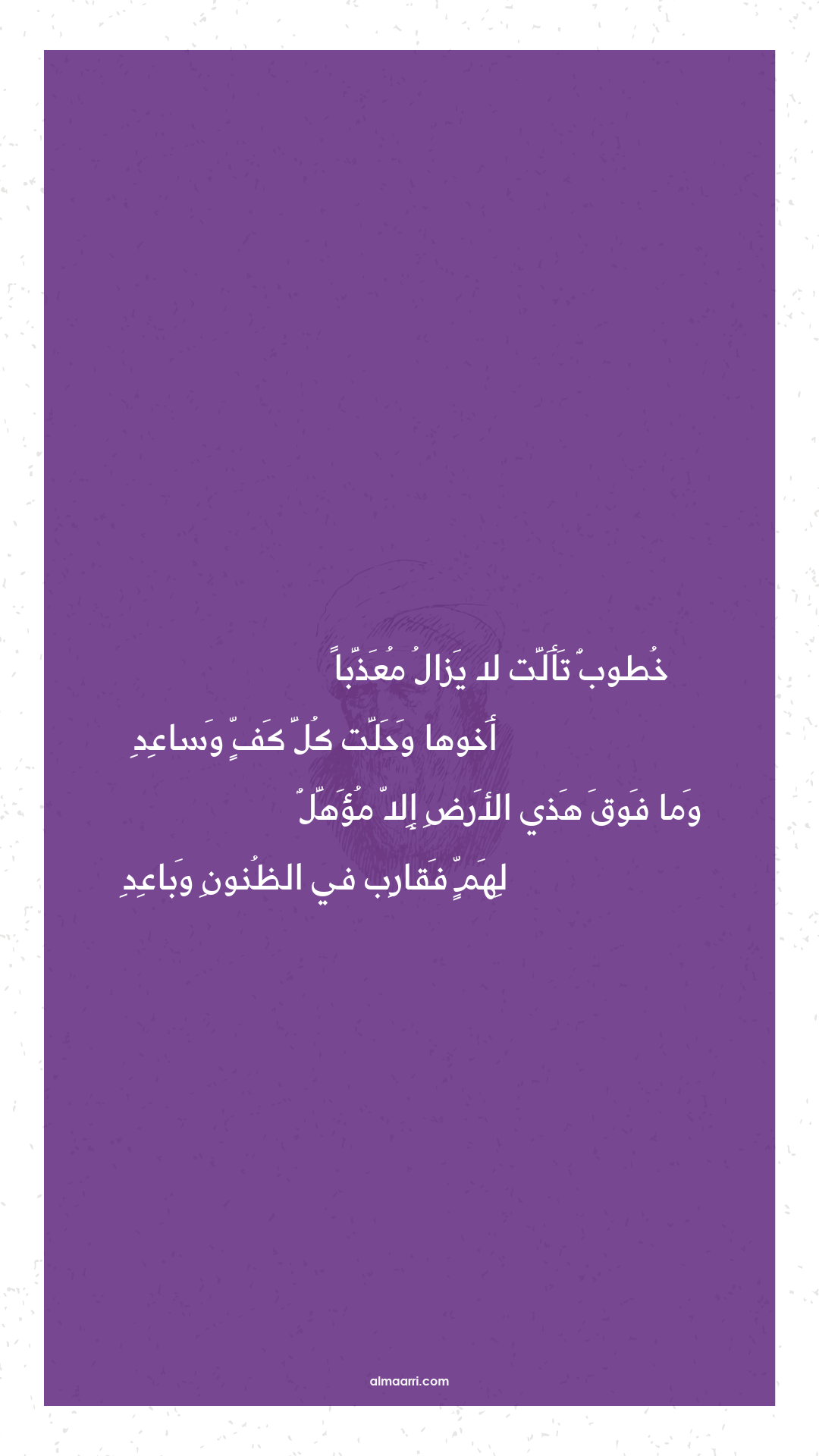 خطوب تألت لا يزال معذبا