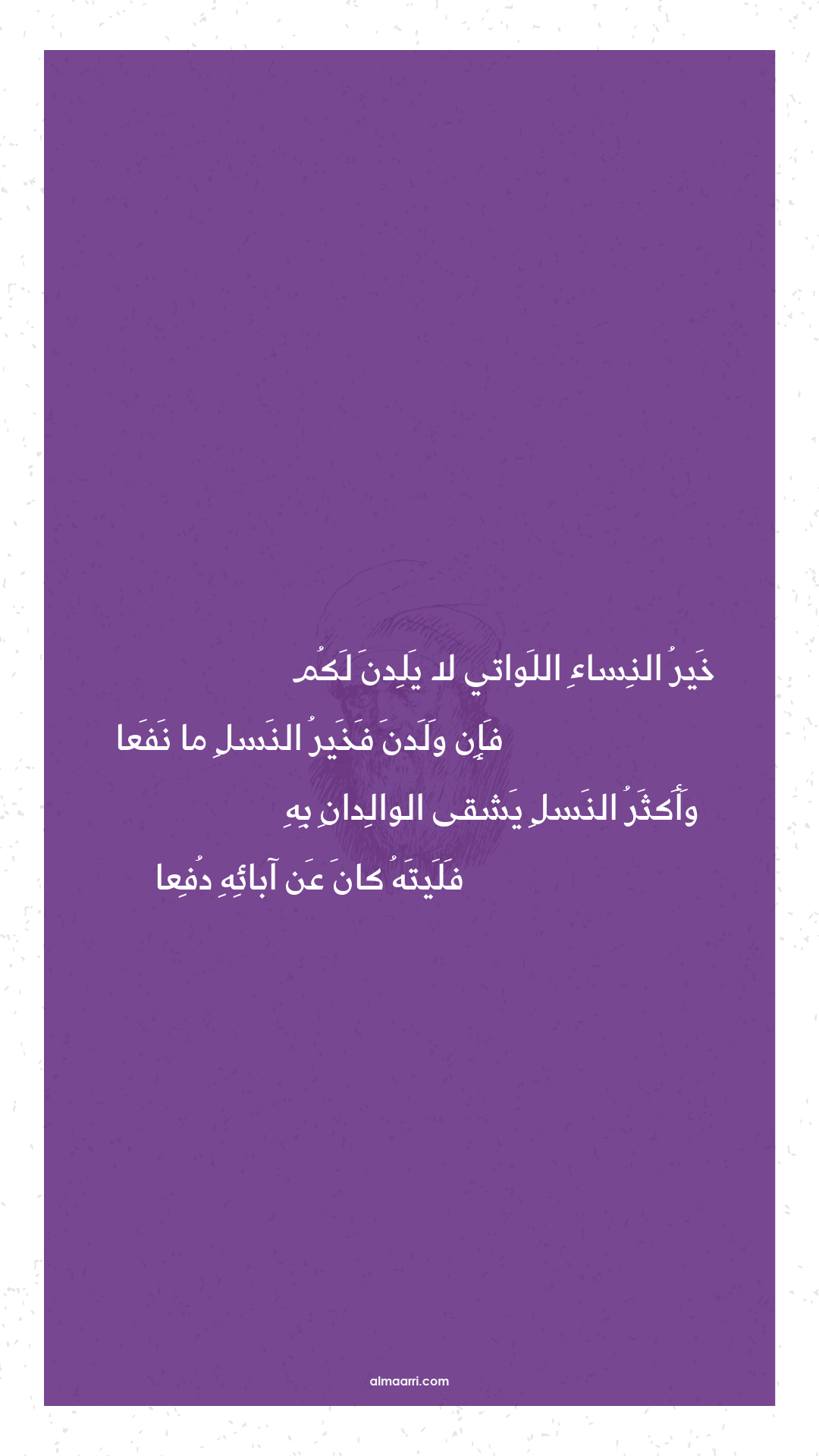 خير النساء اللواتي لا يلدن لكم