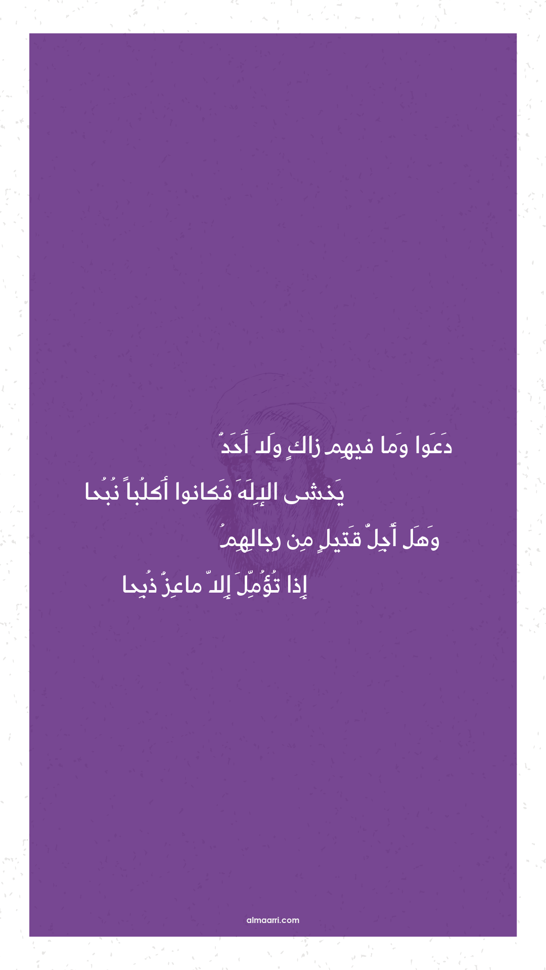 دعوا وما فيهم زاك ولا أحد