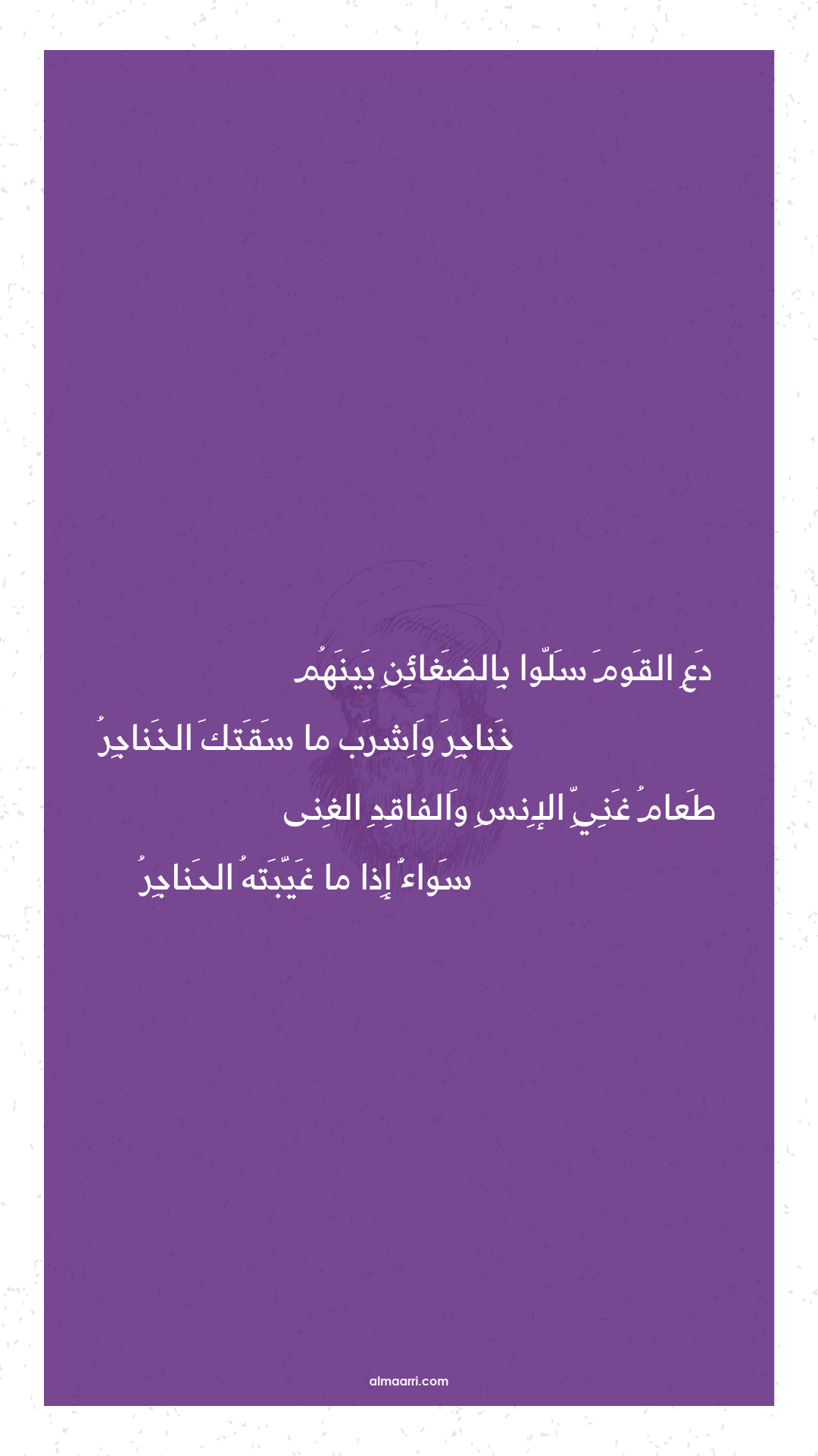 دع القوم سلوا بالضغائن بينهم