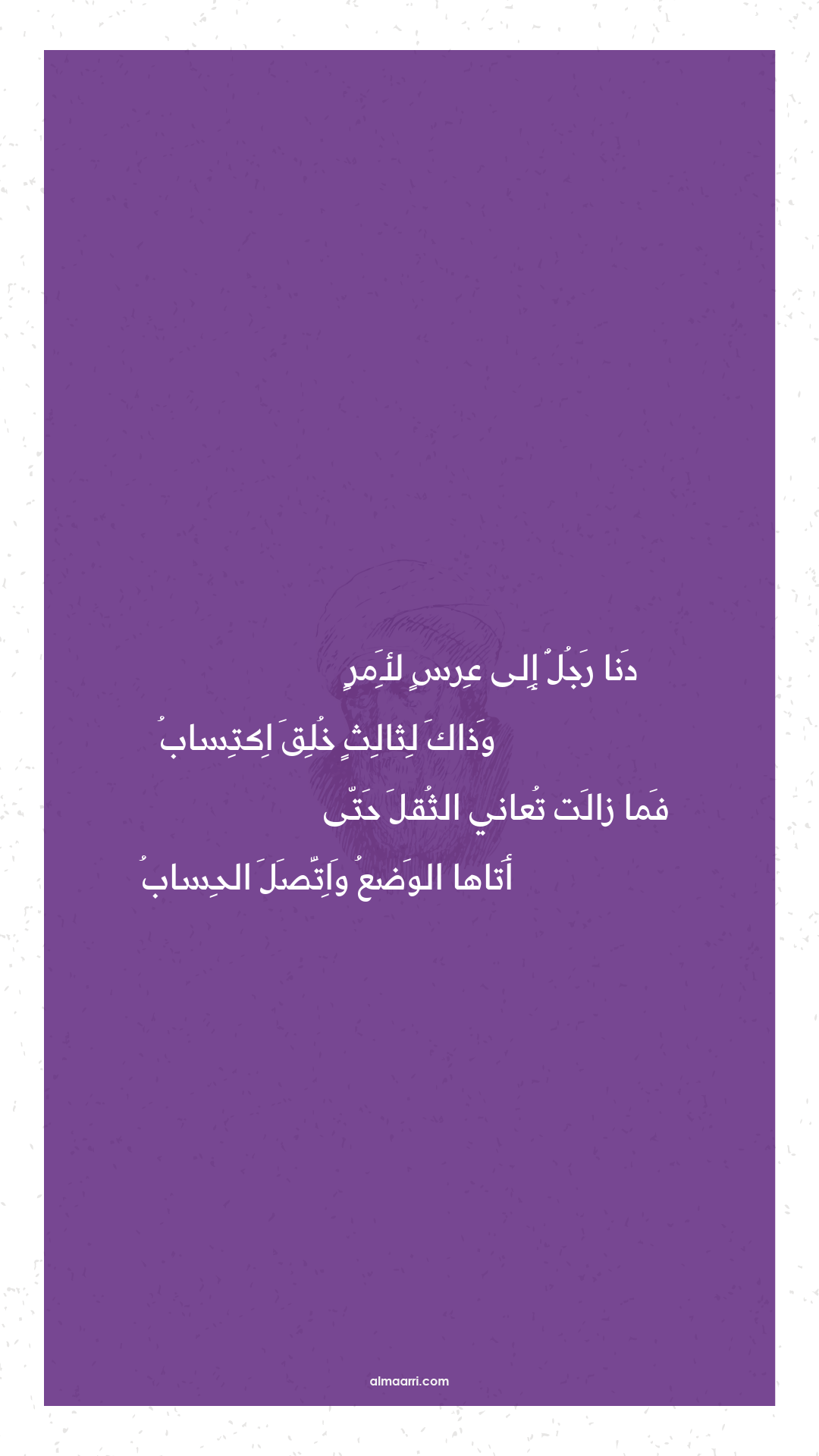 دنا رجل إلى عرس لأمر