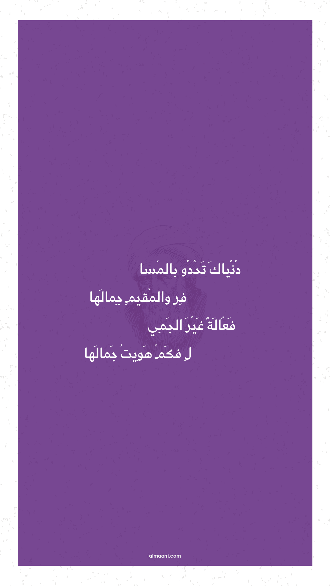 دنياك تحدو بالمسا