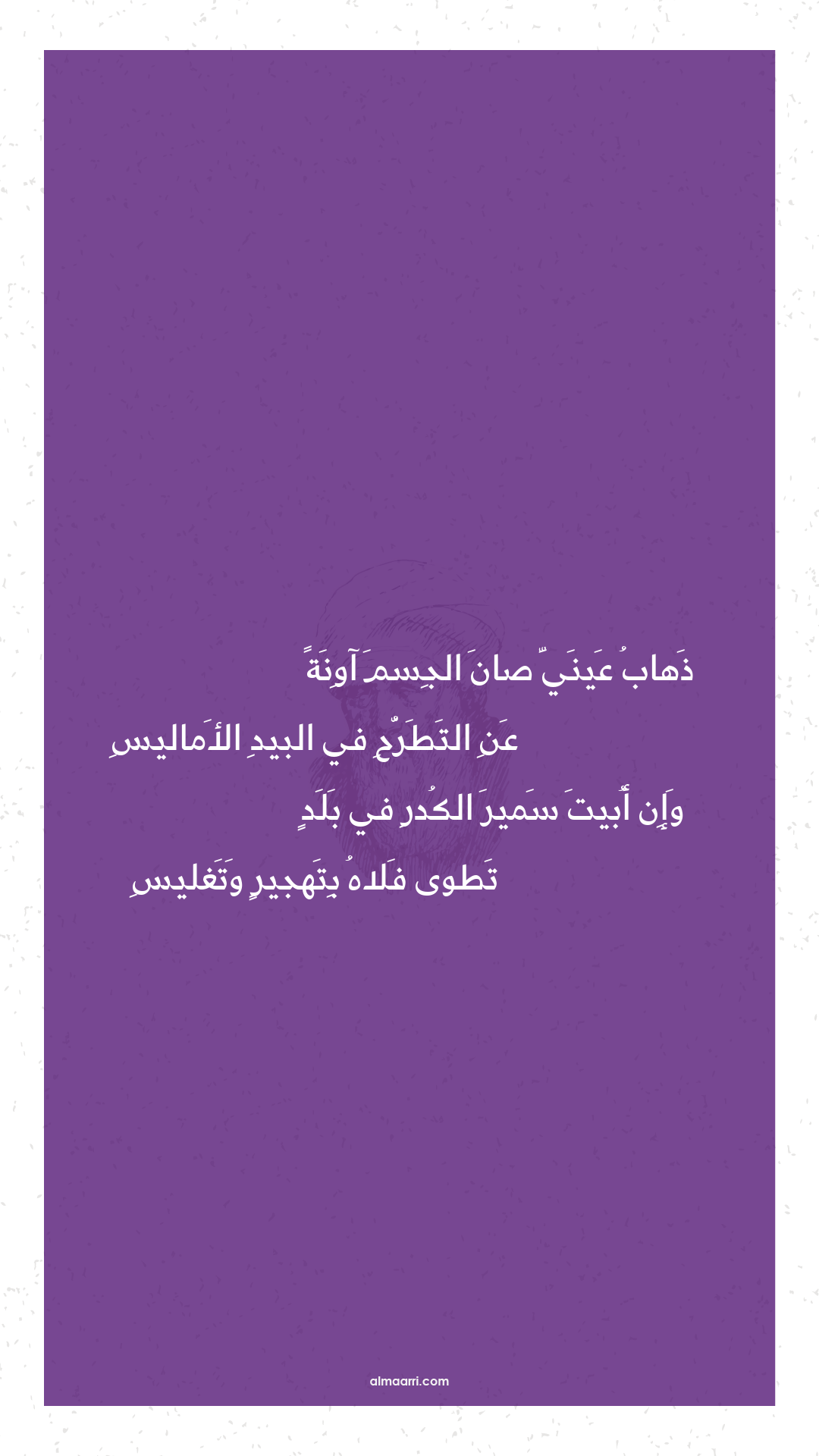 ذهاب عيني صان الجسم آونة