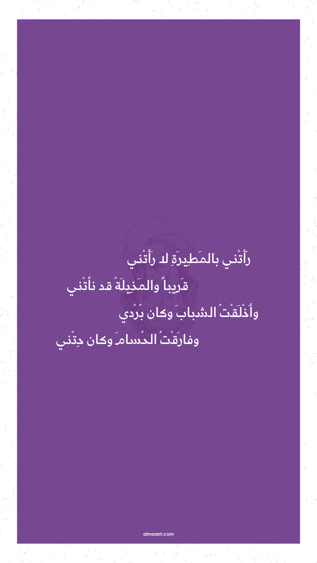 رأتني بالمطيرة لا رأتني