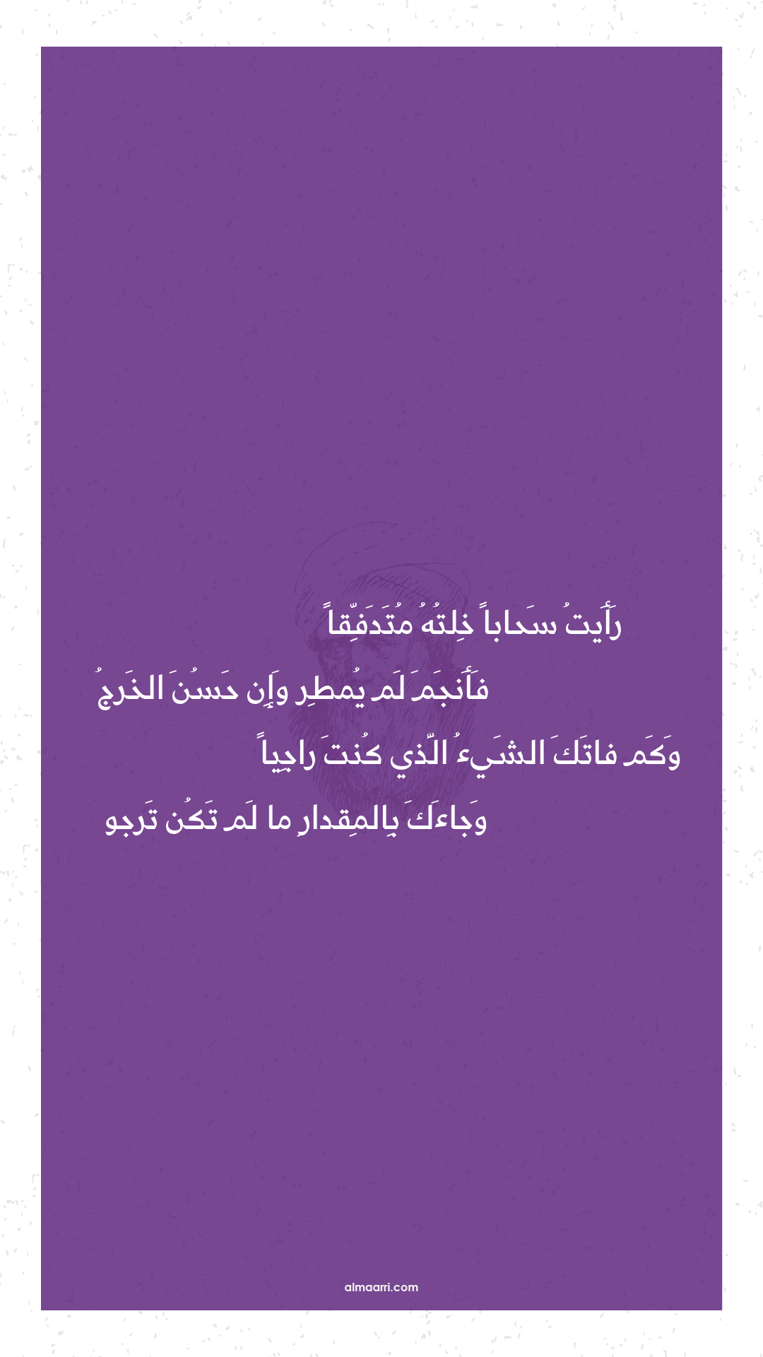 رأيت سحابا خلته متدفقا