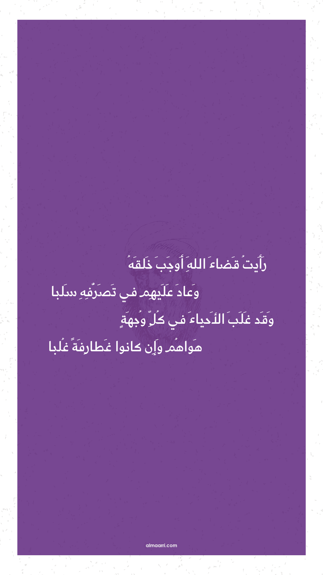 رأيت قضاء الله أوجب خلقه