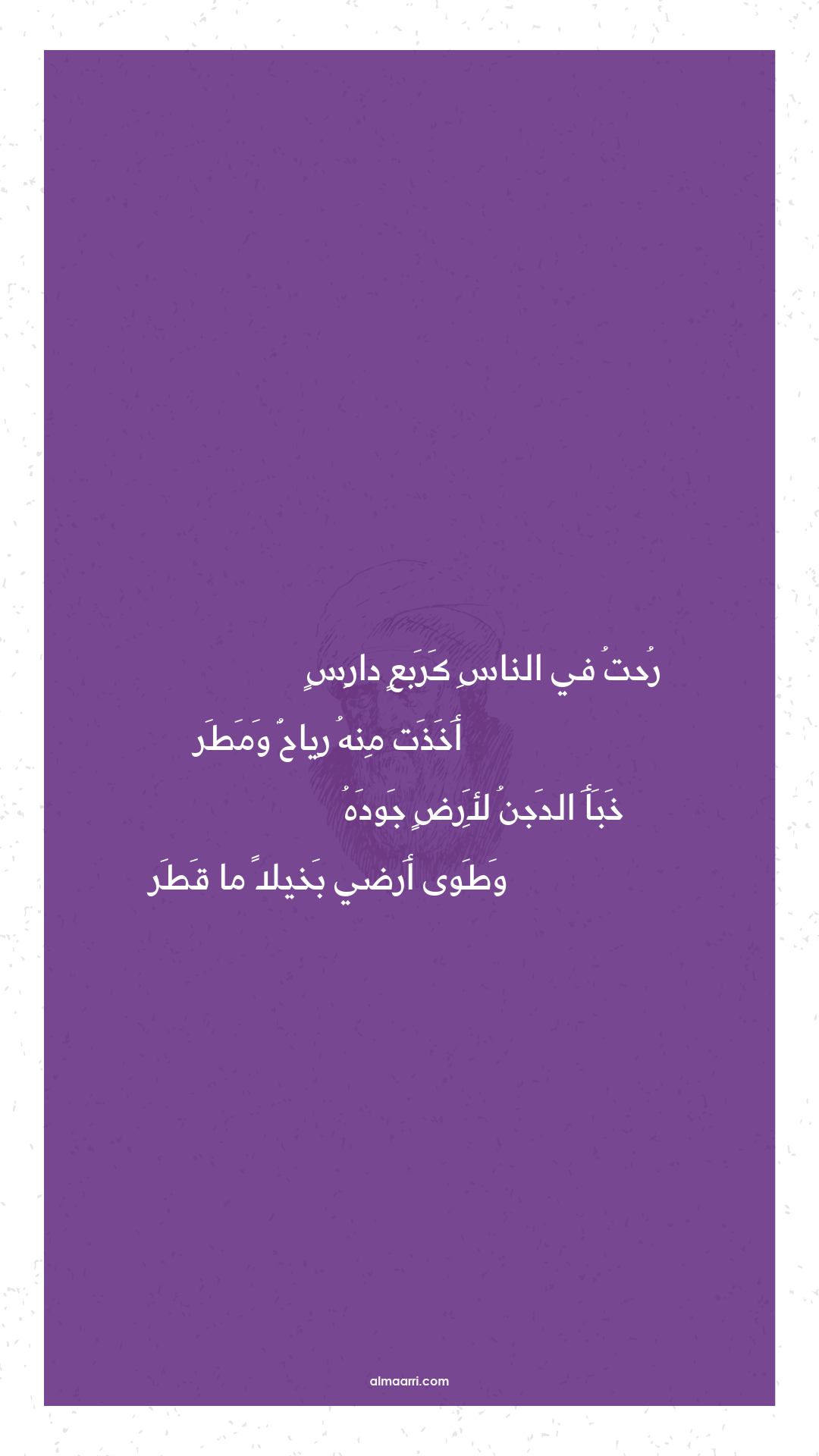 رحت في الناس كربع دارس