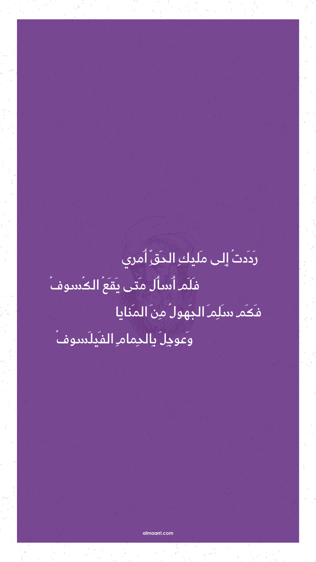 رددت إلى مليك الحق أمري