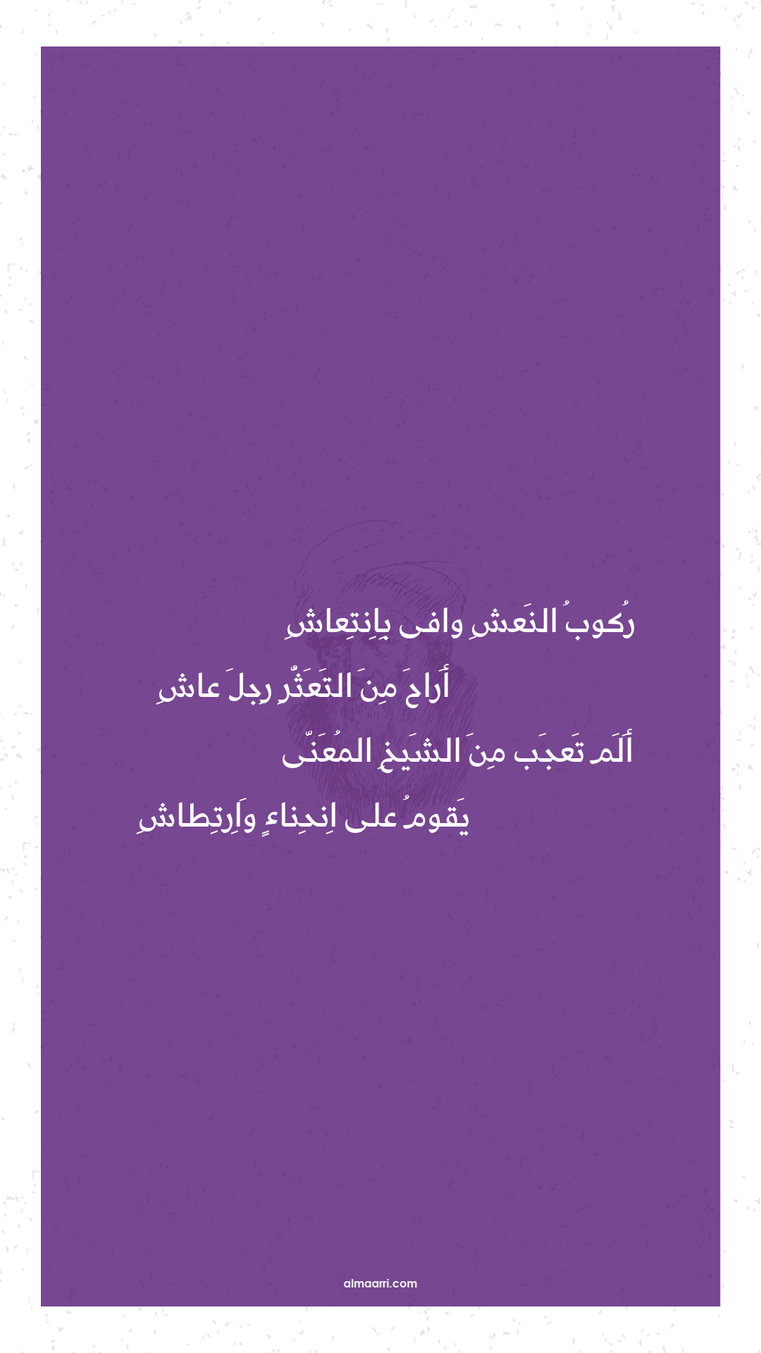 ركوب النعش وافى بانتعاش