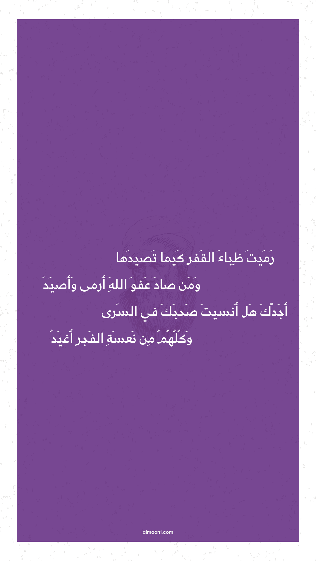 رميت ظباء القفر كيما تصيدها