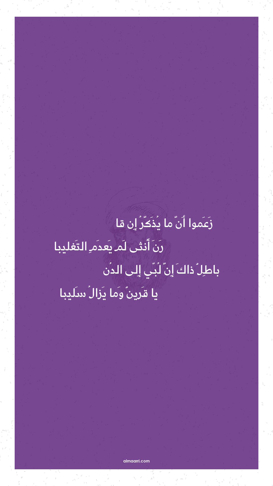 زعموا أن ما يذكر إن قا