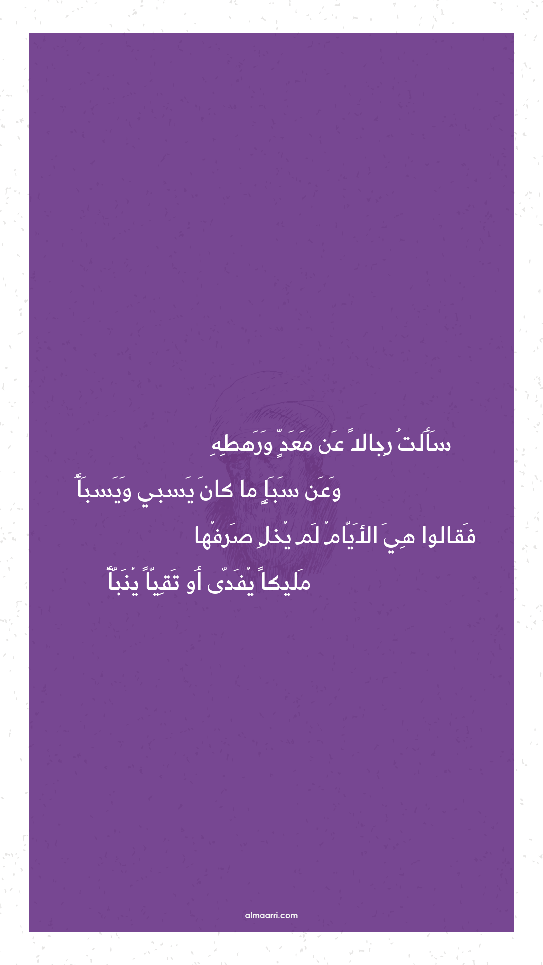 سألت رجالا عن معد ورهطه