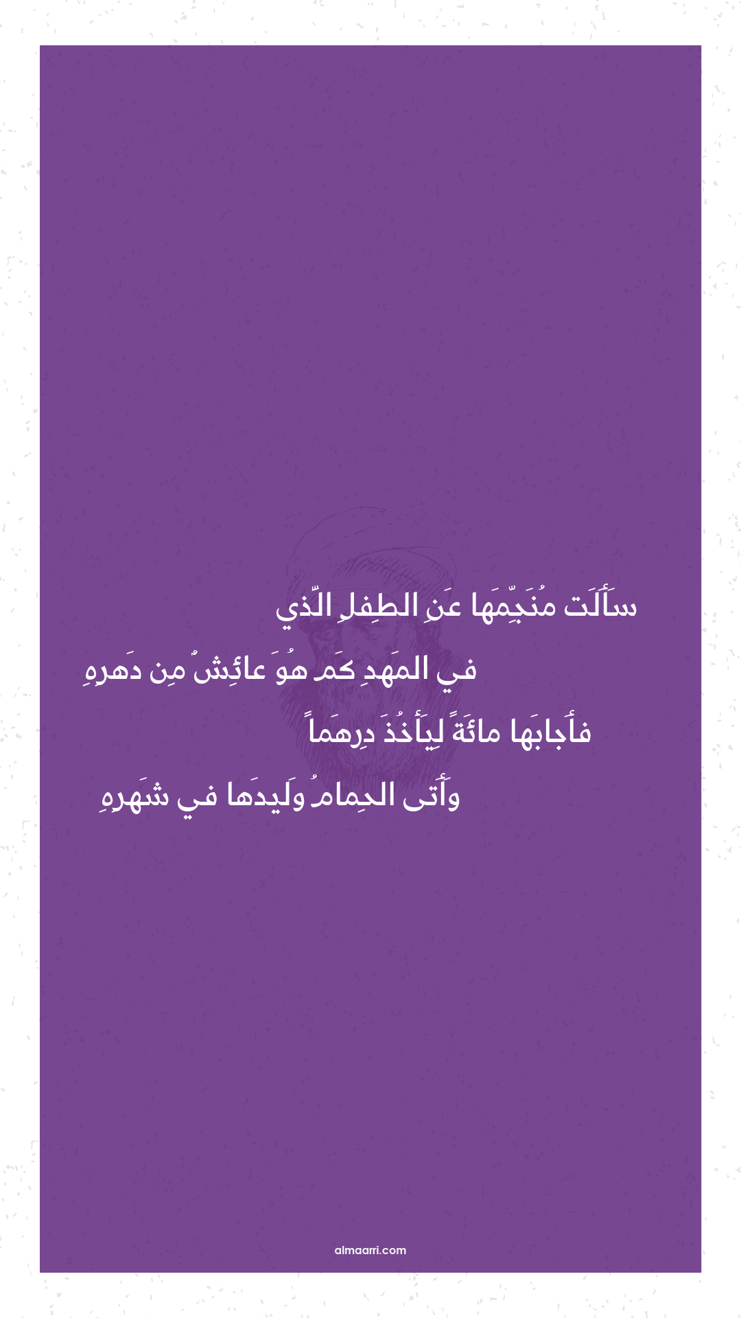 سألت منجمها عن الطفل الذي