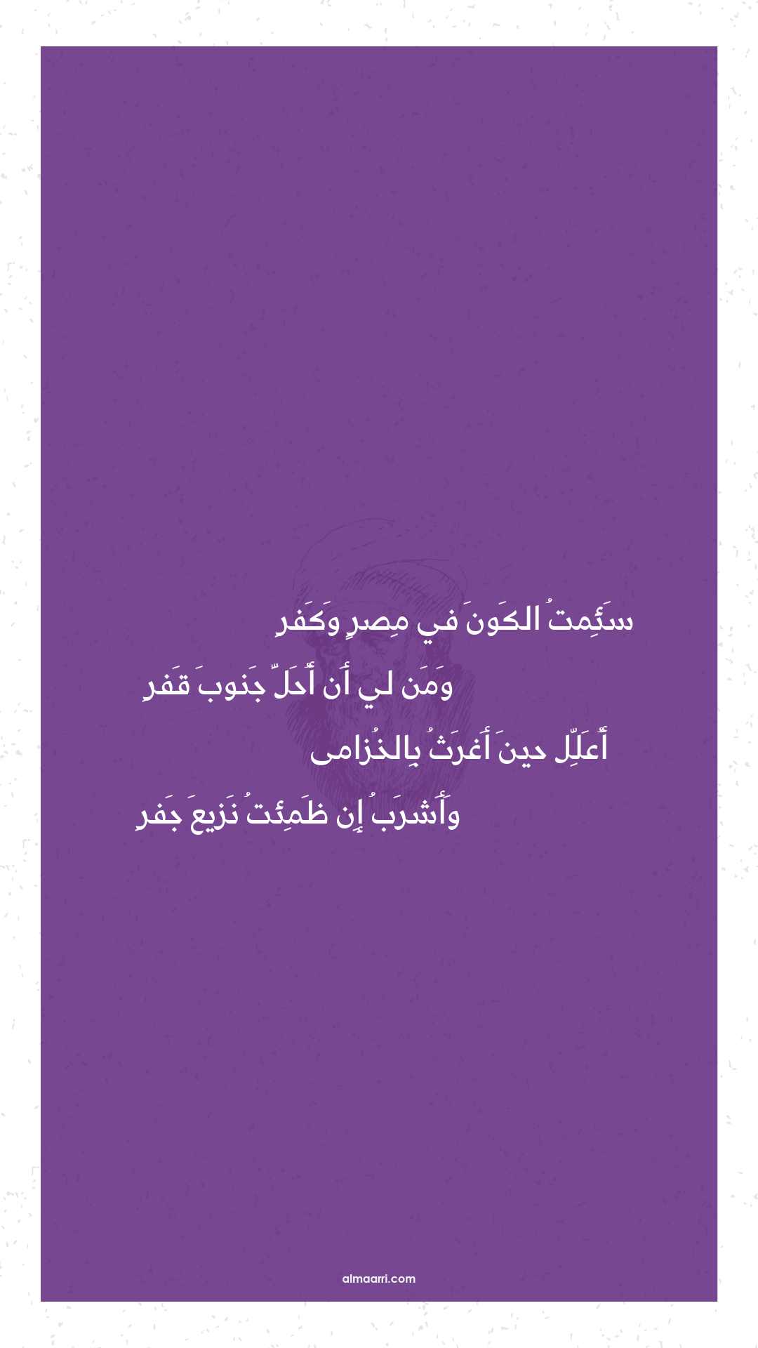 سئمت الكون في مصر وكفر