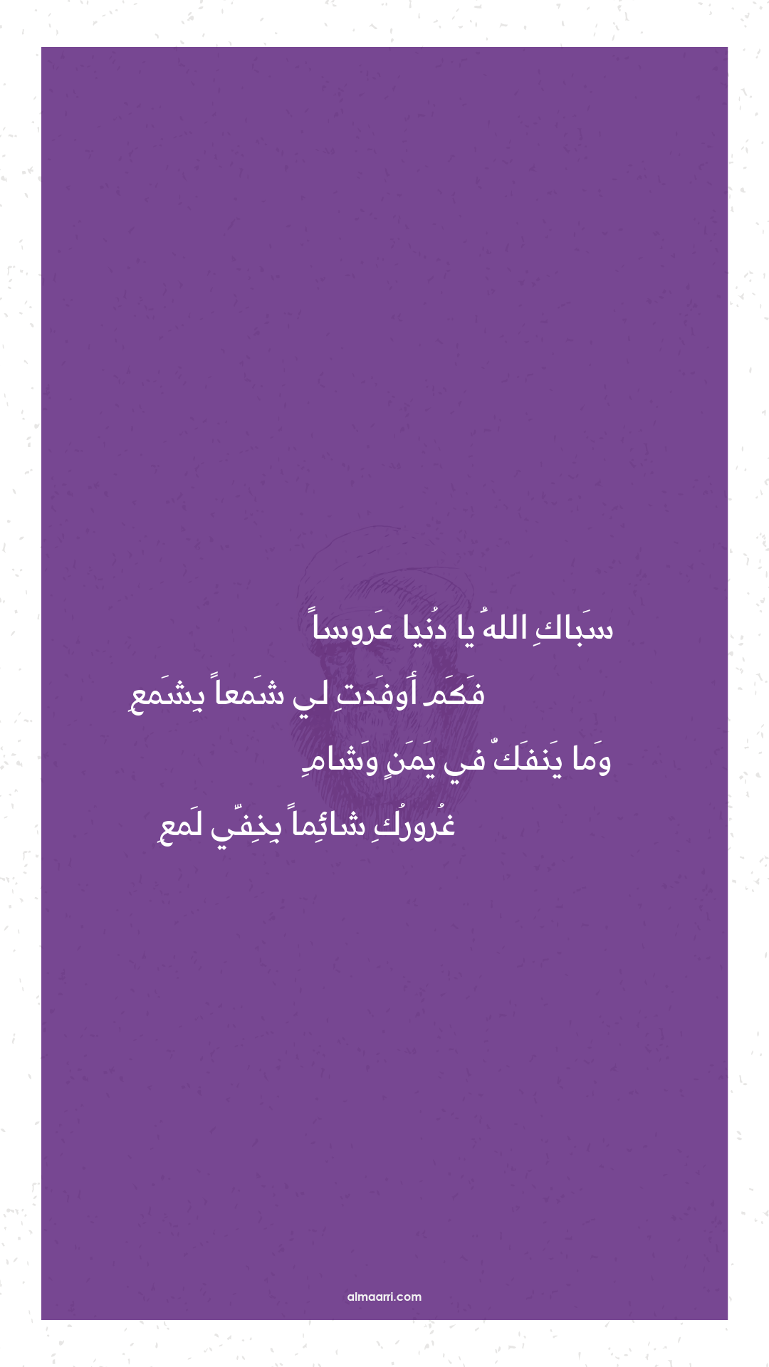 سباك الله يا دنيا عروسا