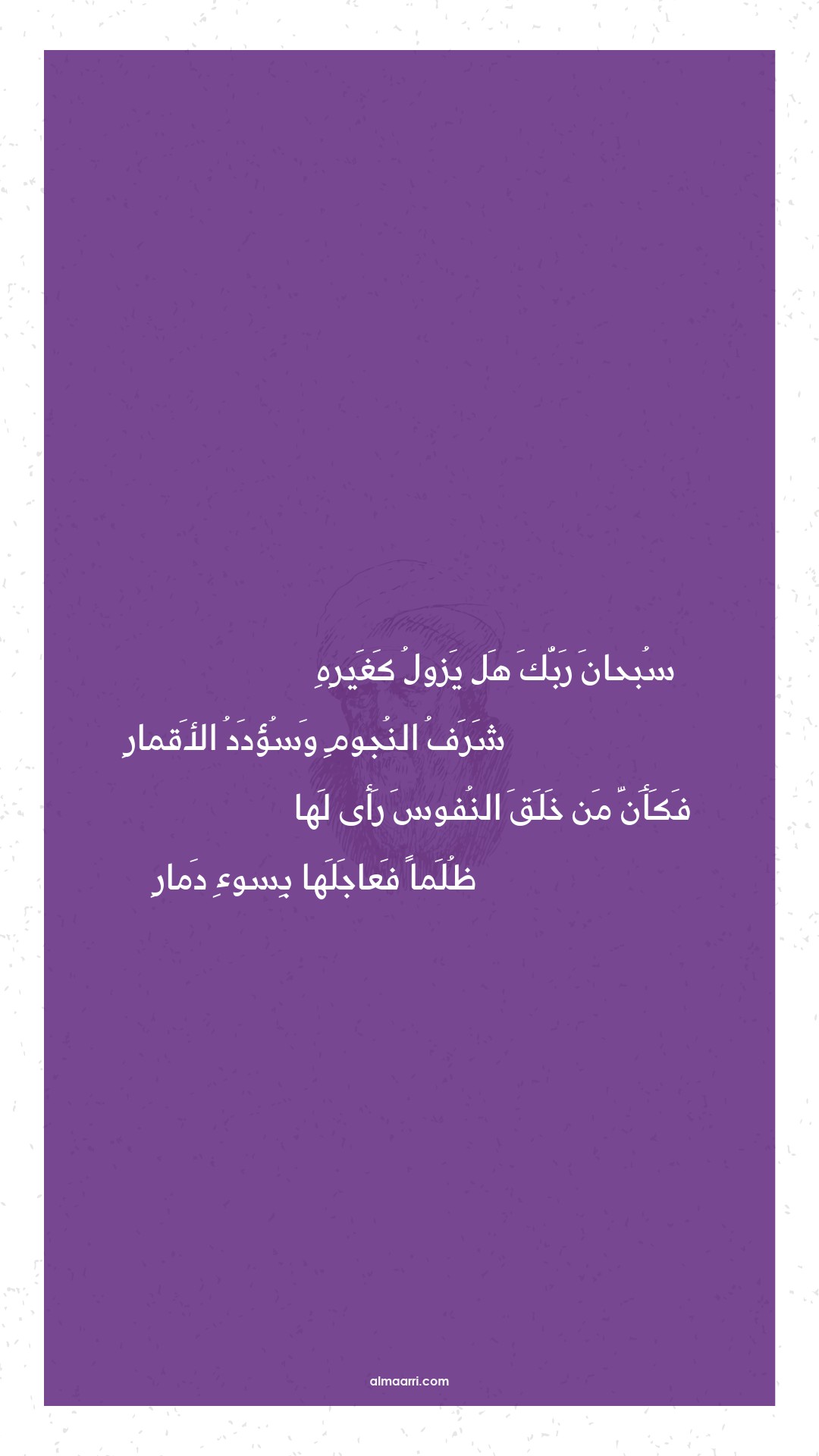 سبحان ربك هل يزول كغيره