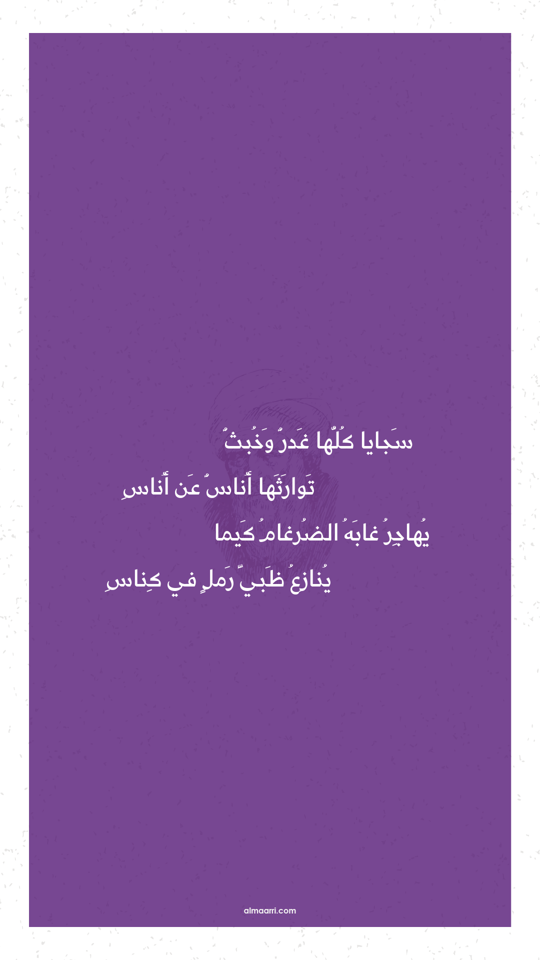 سجايا كلها غدر وخبث