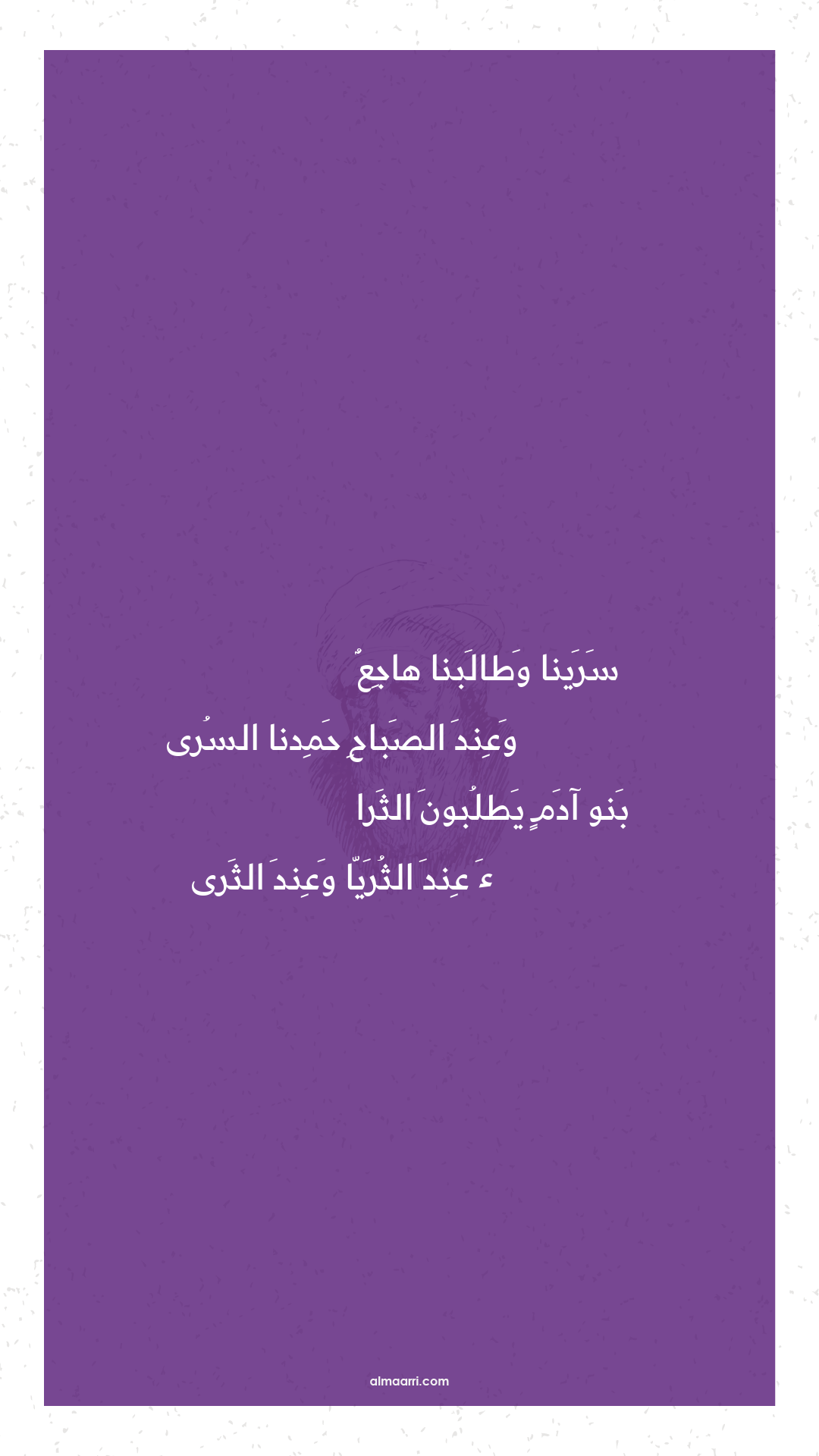 سرينا وطالبنا هاجع