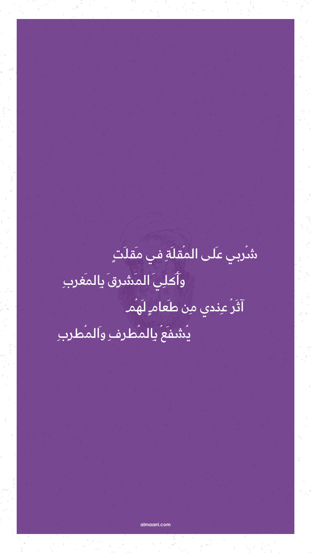 شربي على المقلة في مقلت