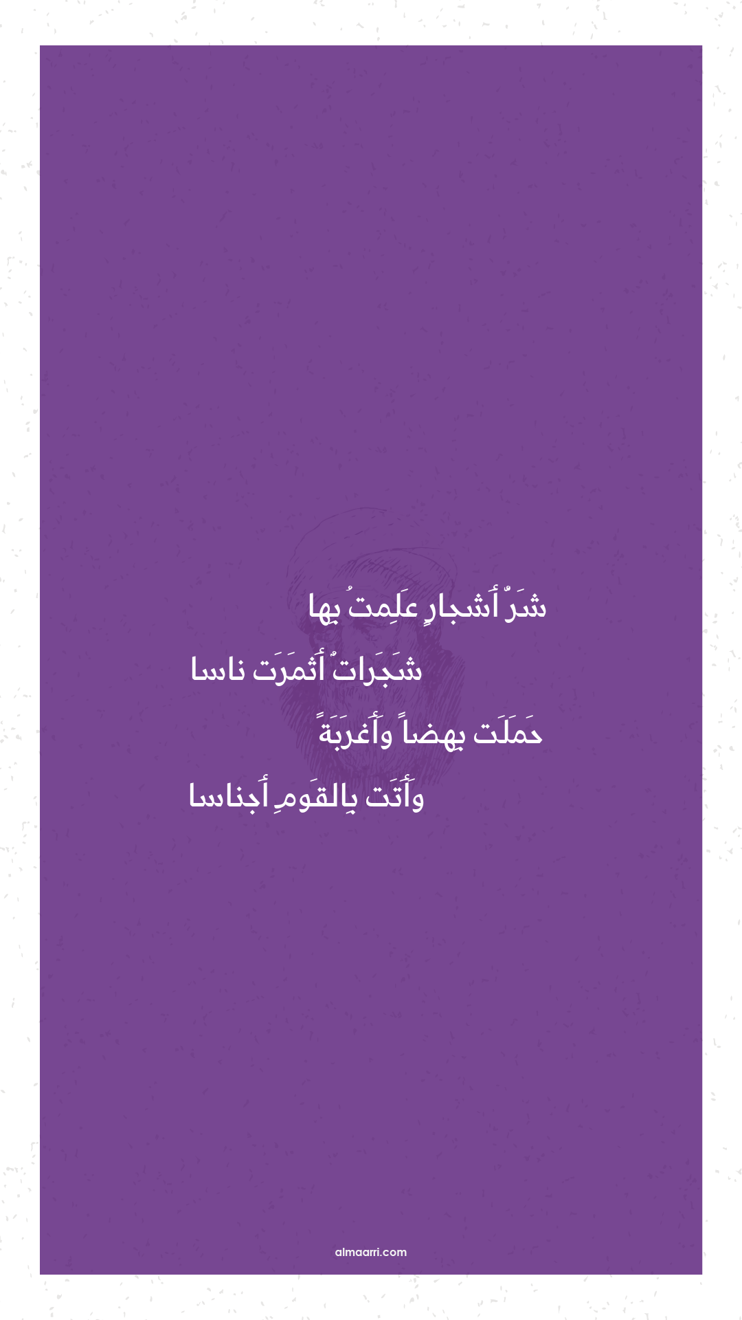 شر أشجار علمت بها