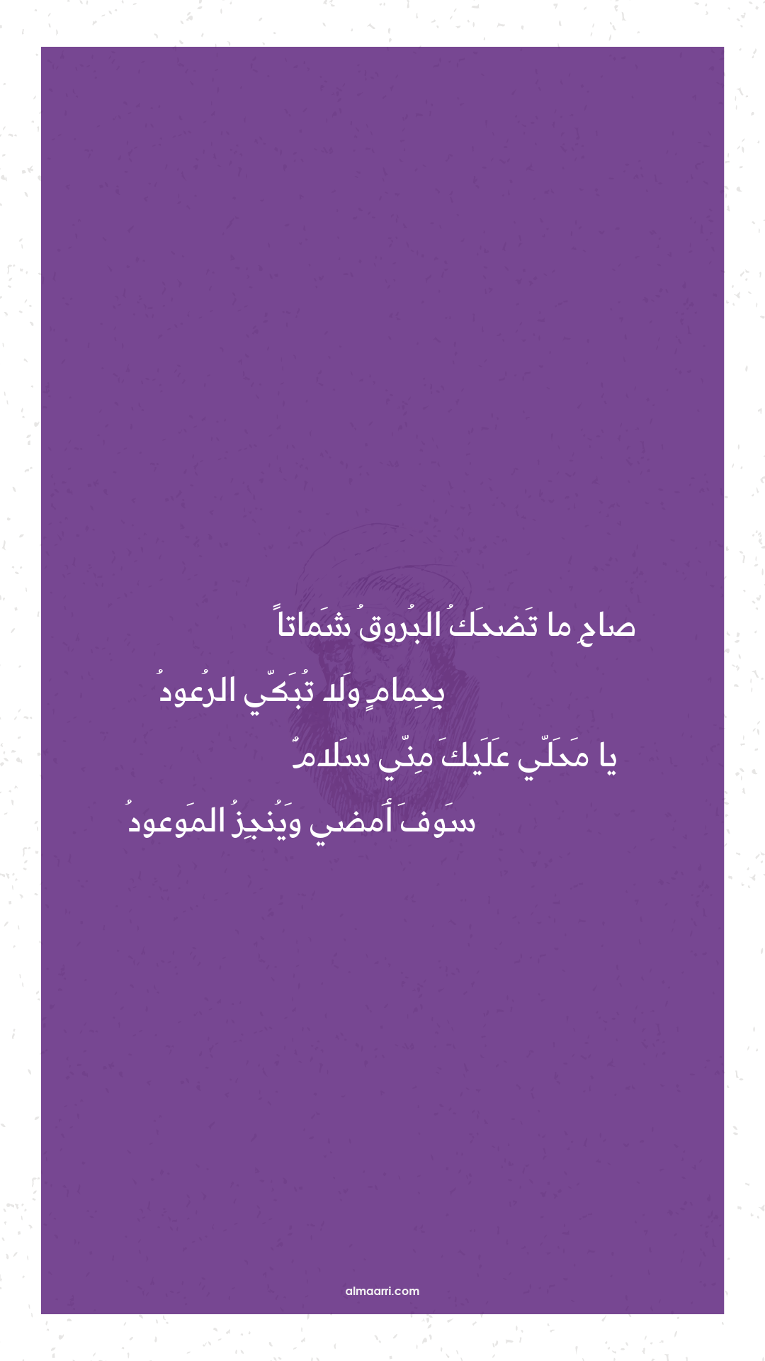 صاح ما تضحك البروق شماتا