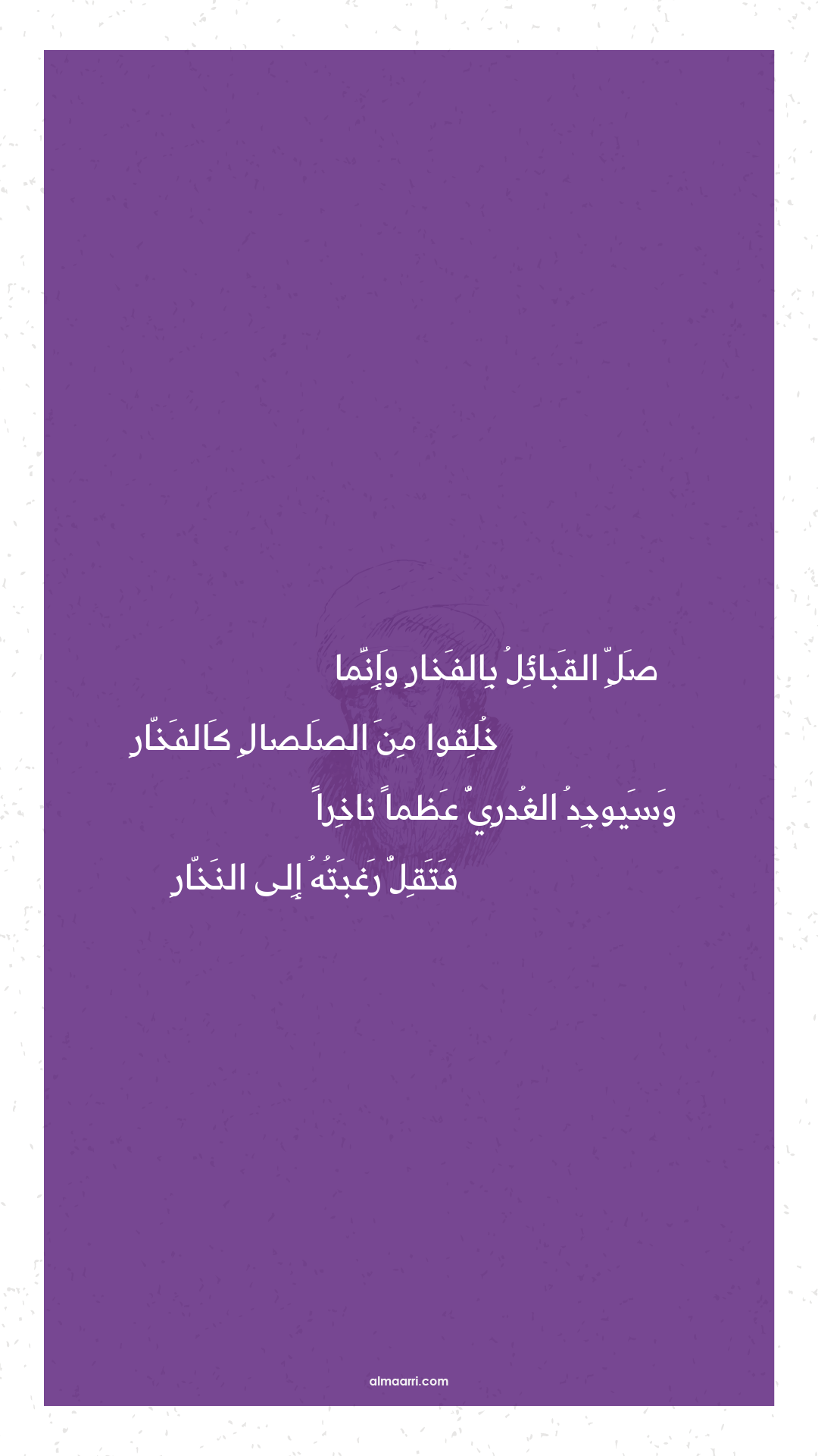 صل القبائل بالفخار وإنما