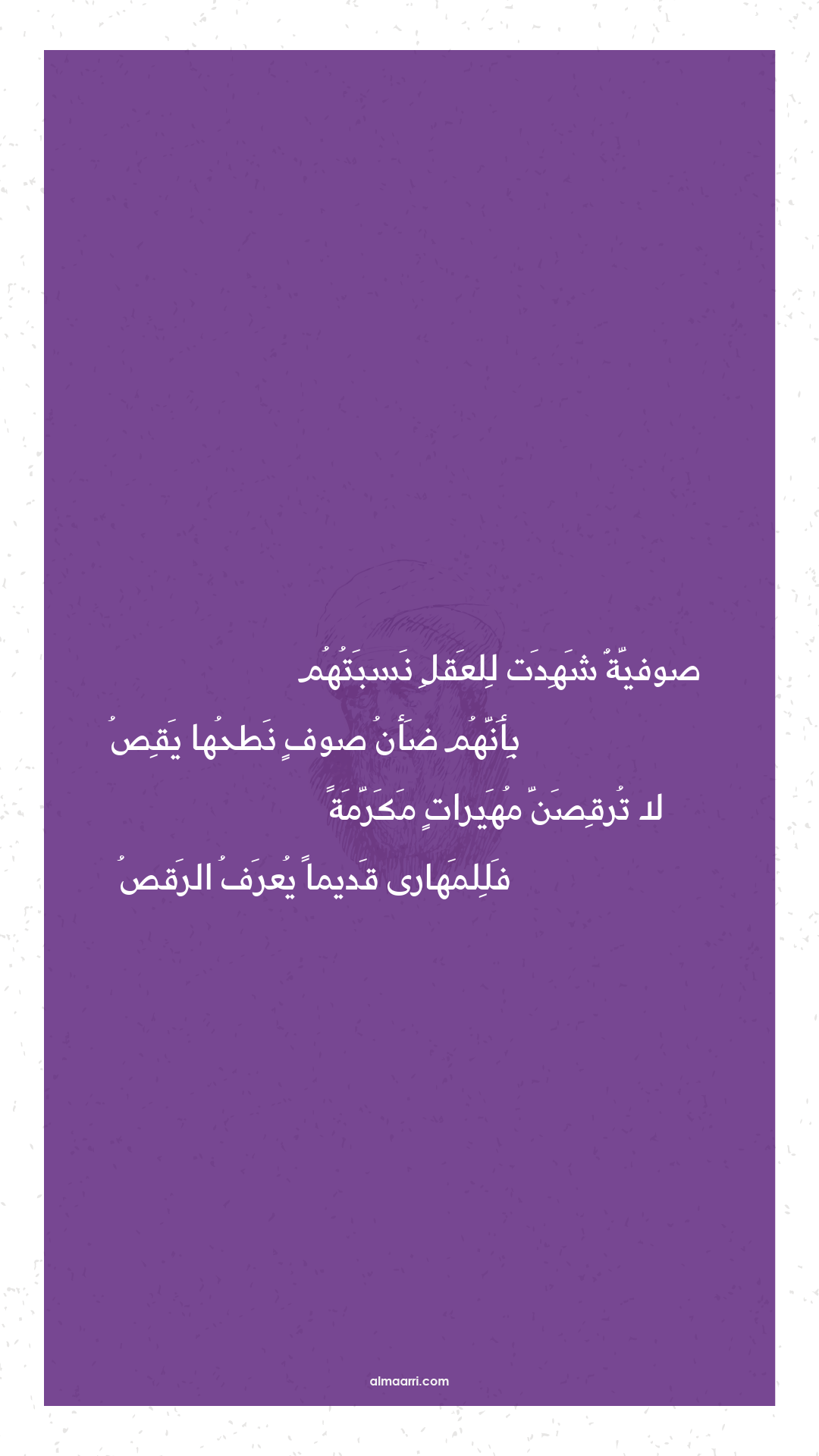 صوفية شهدت للعقل نسبتهم