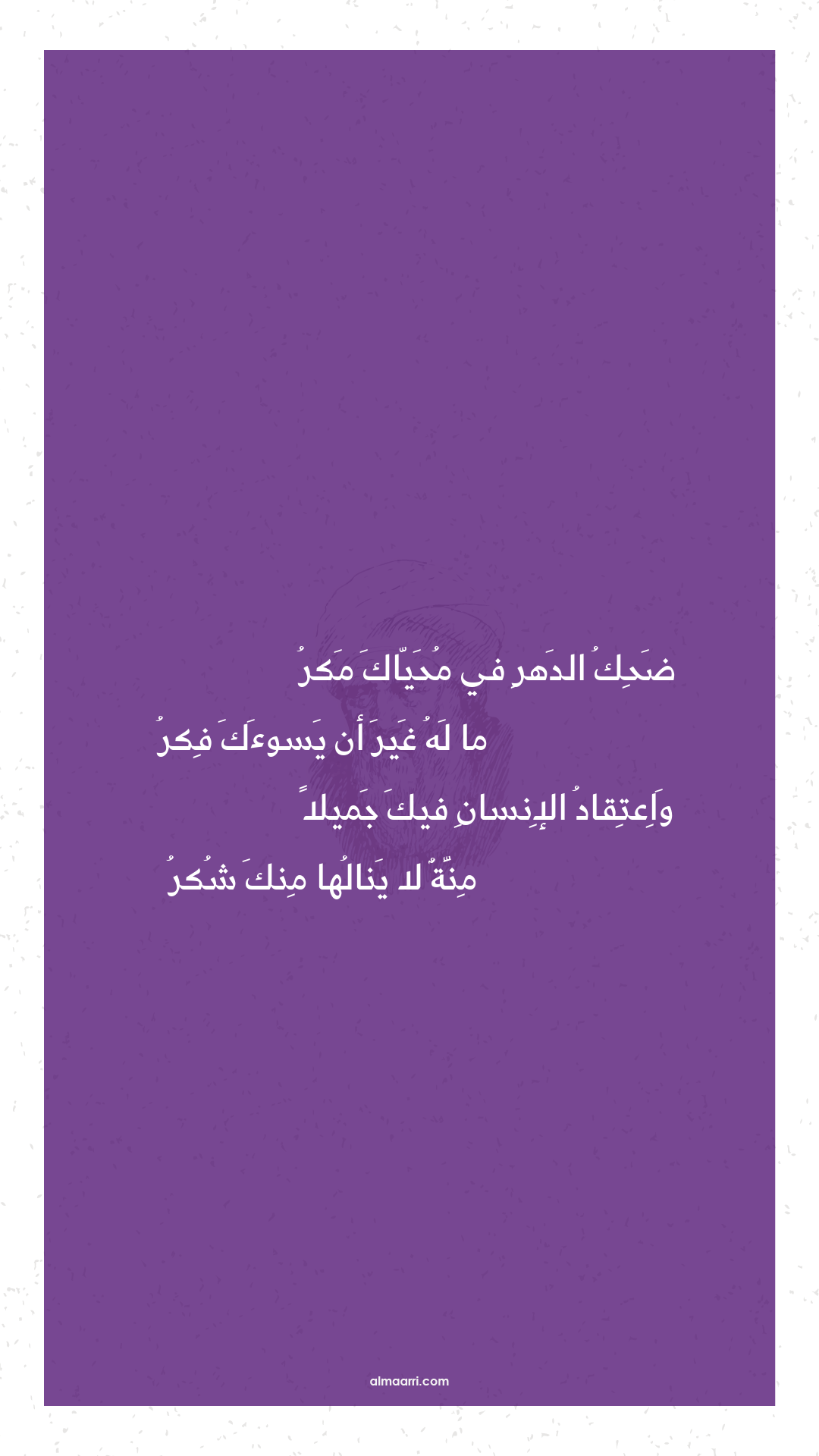 ضحك الدهر في محياك مكر