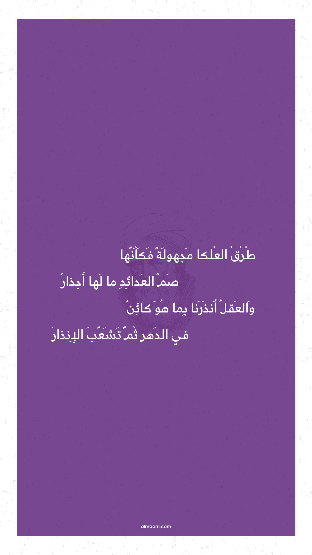 طرق العلكا مجهولة فكأنها