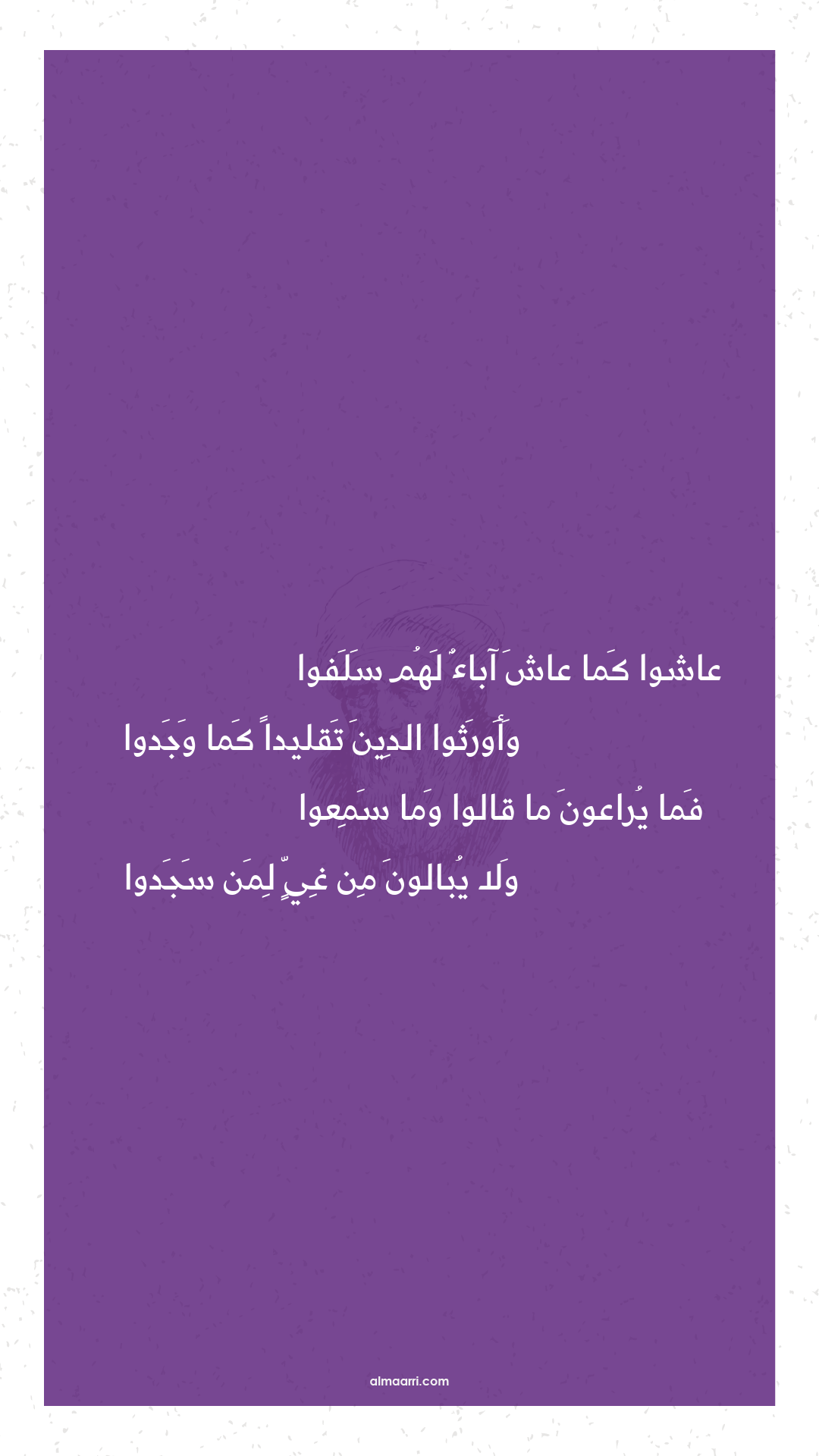 عاشوا كما عاش آباء لهم سلفوا