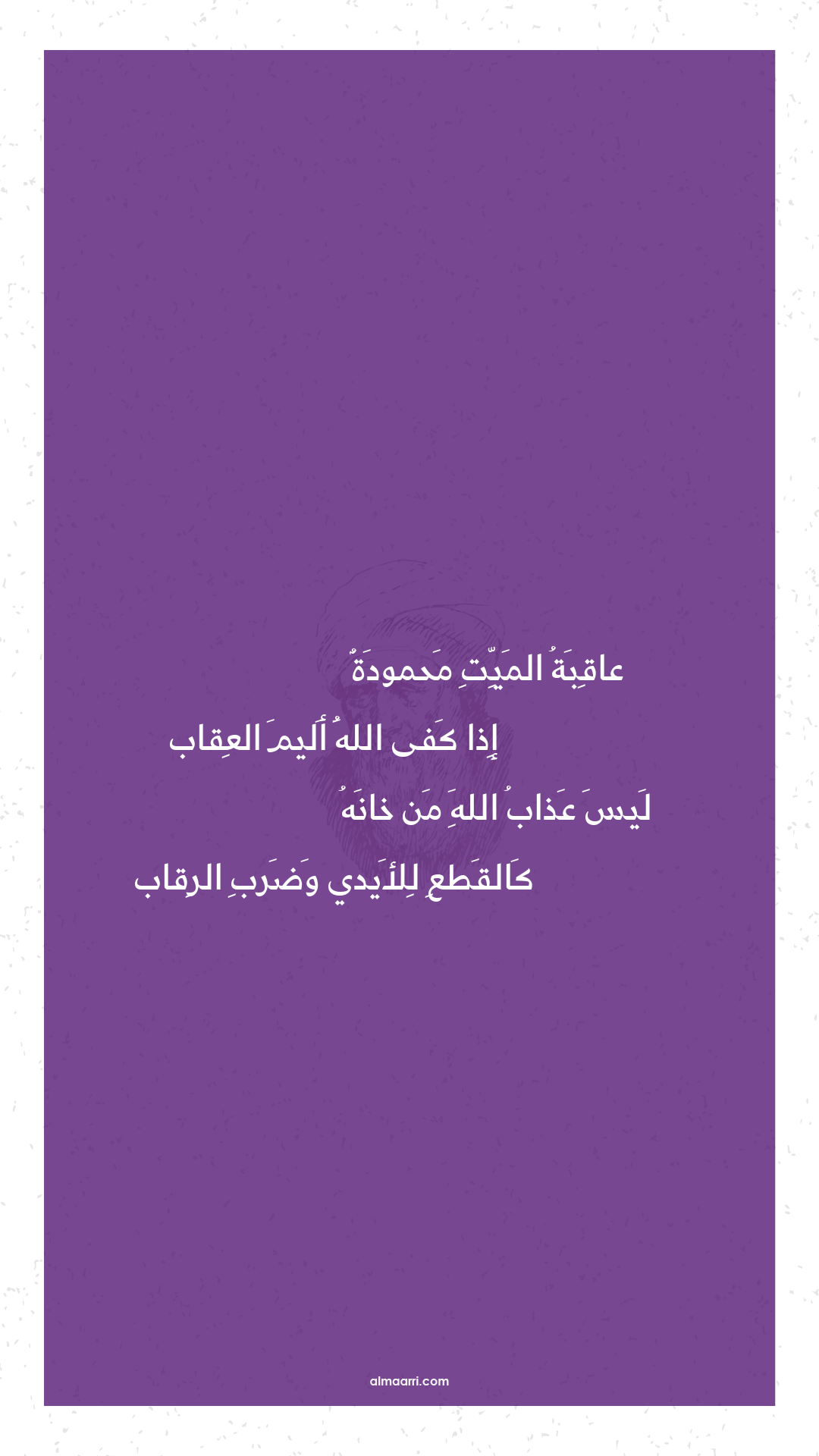 عاقبة الميت محمودة