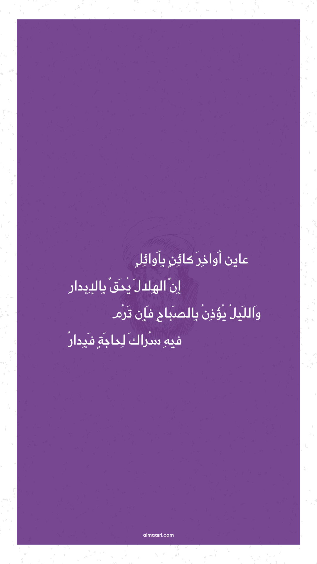 عاين أواخر كائن بأوائل