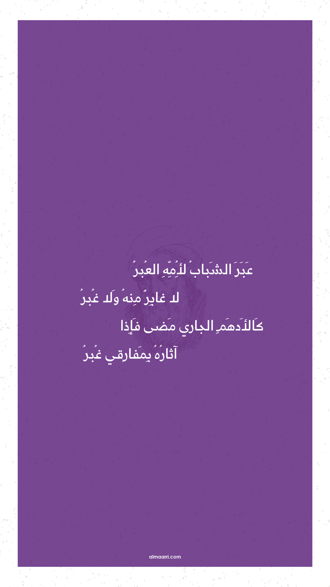 عبر الشباب لأمه العبر