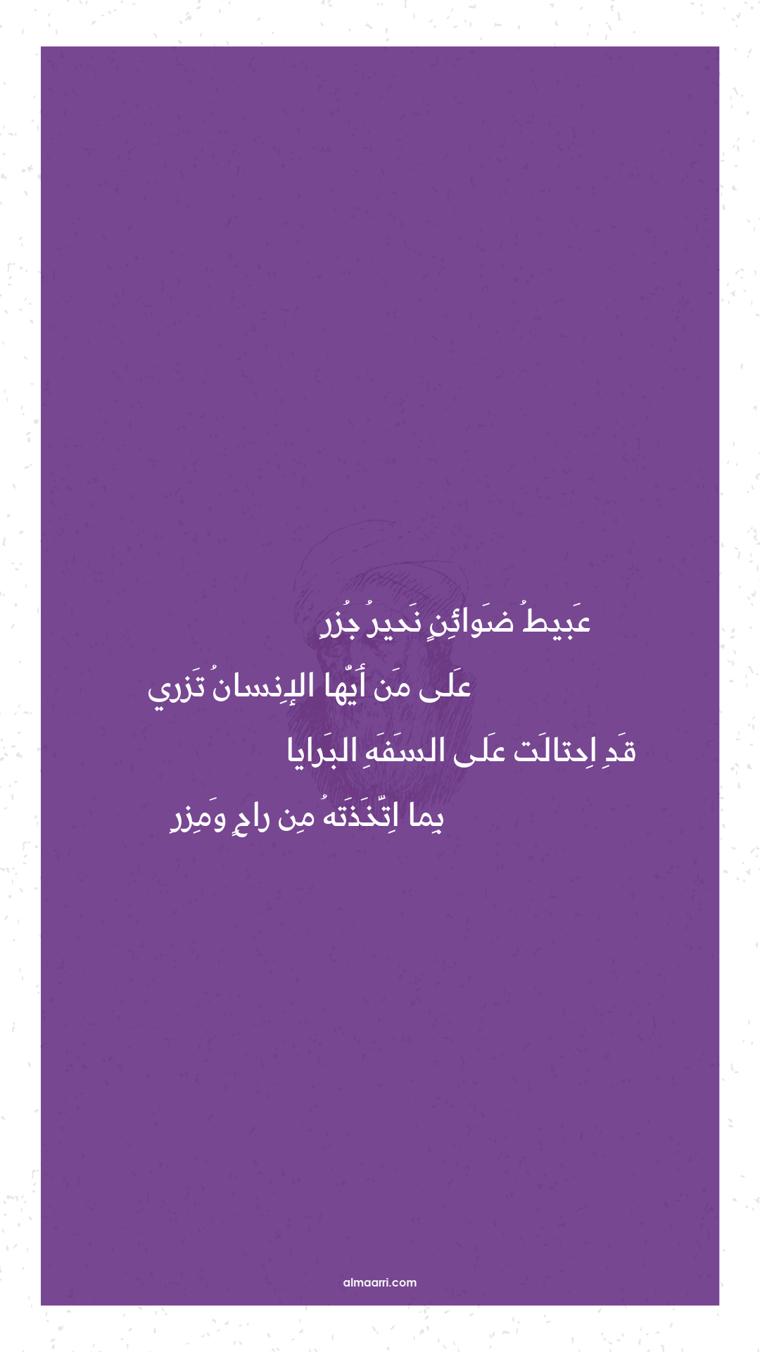 عبيط ضوائن نحير جزر