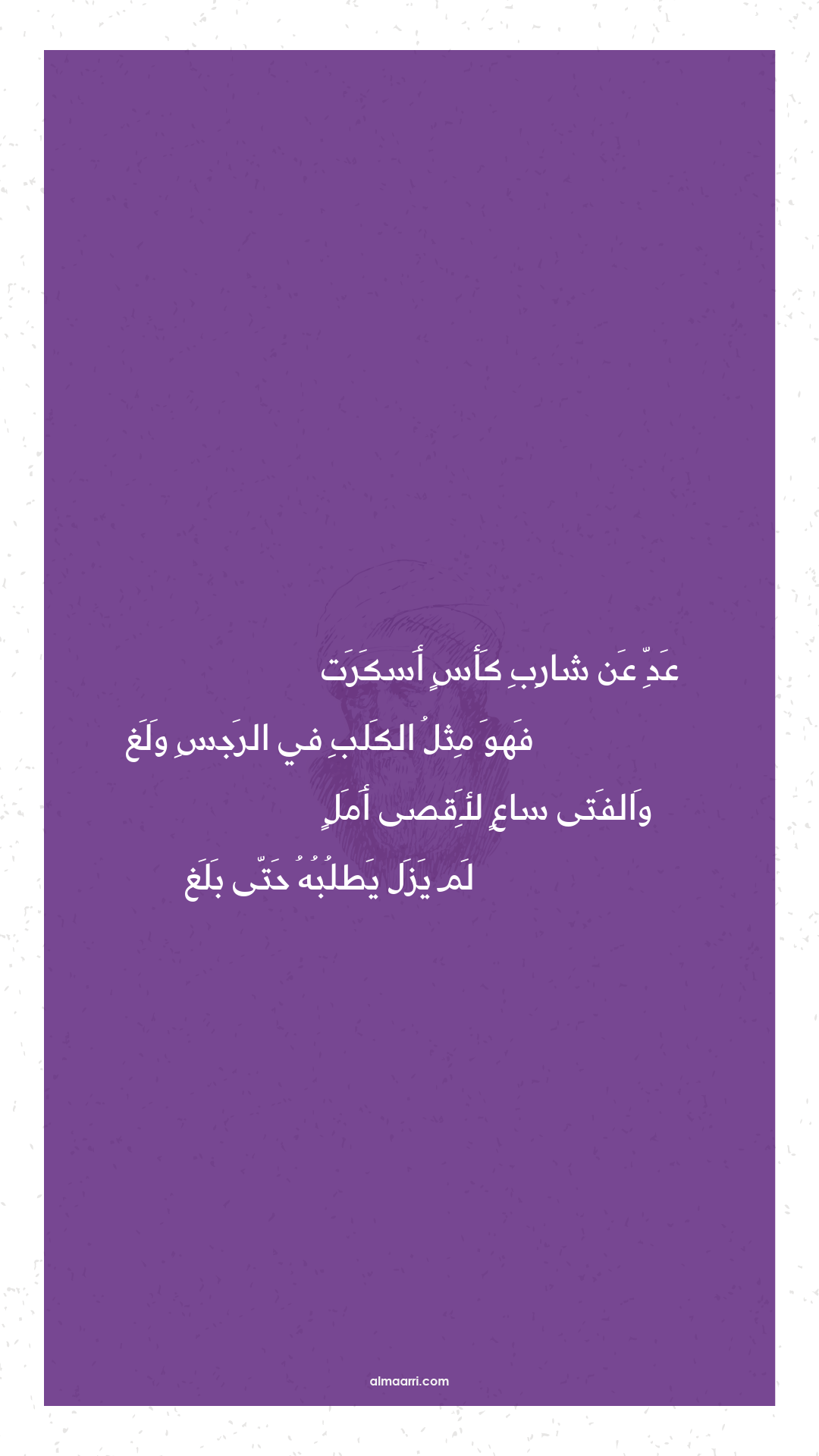 عد عن شارب كأس أسكرت