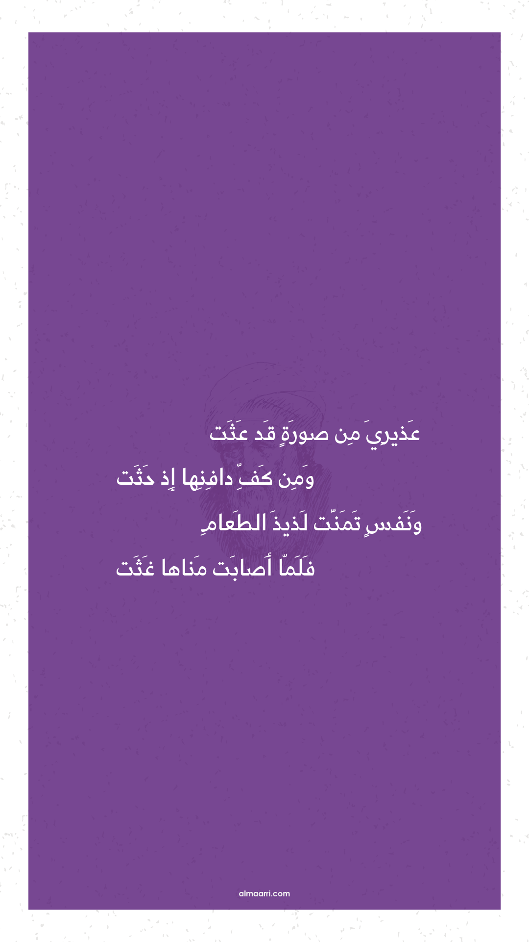 عذيري من صورة قد عثت