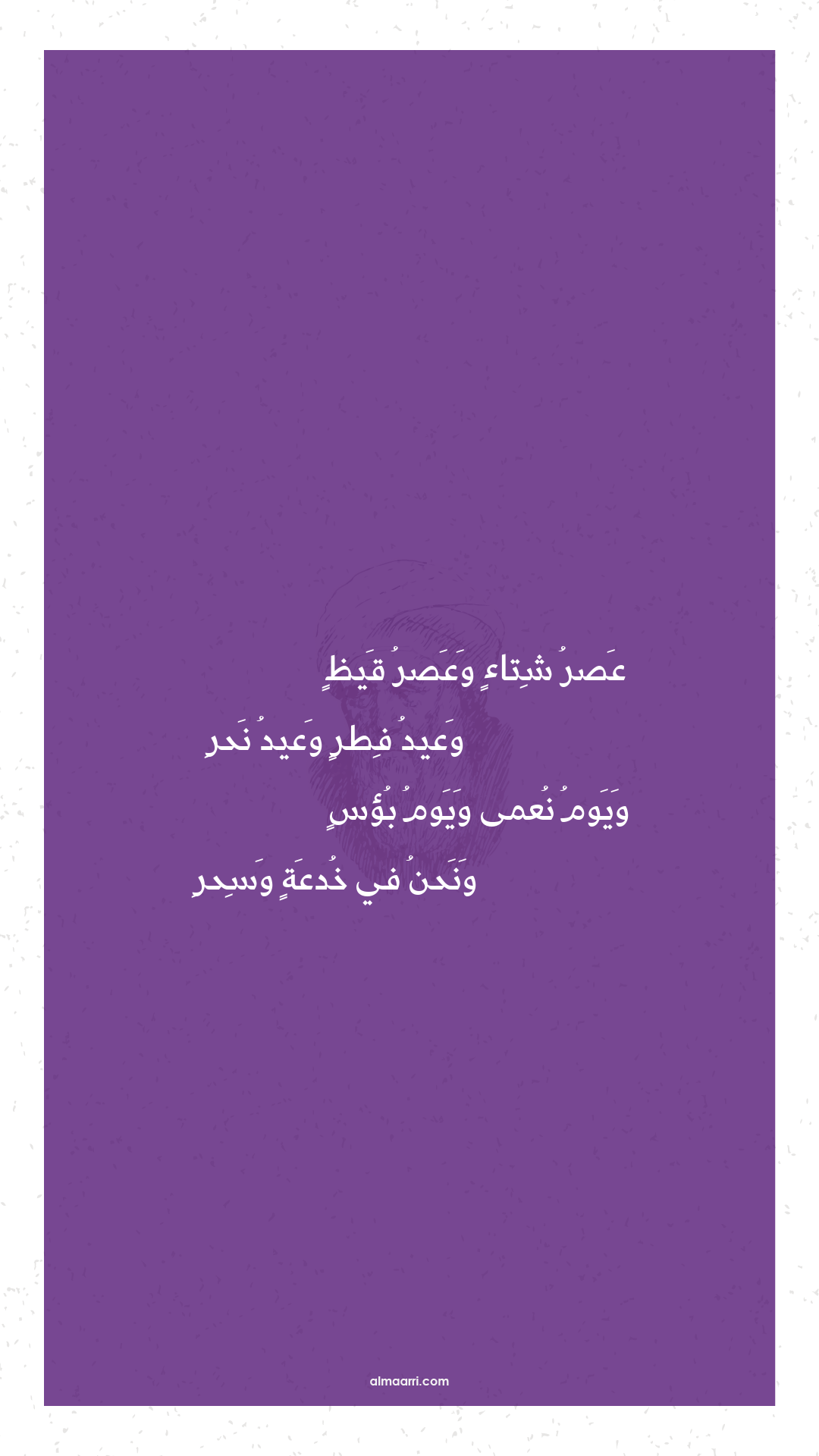 عصر شتاء وعصر قيظ