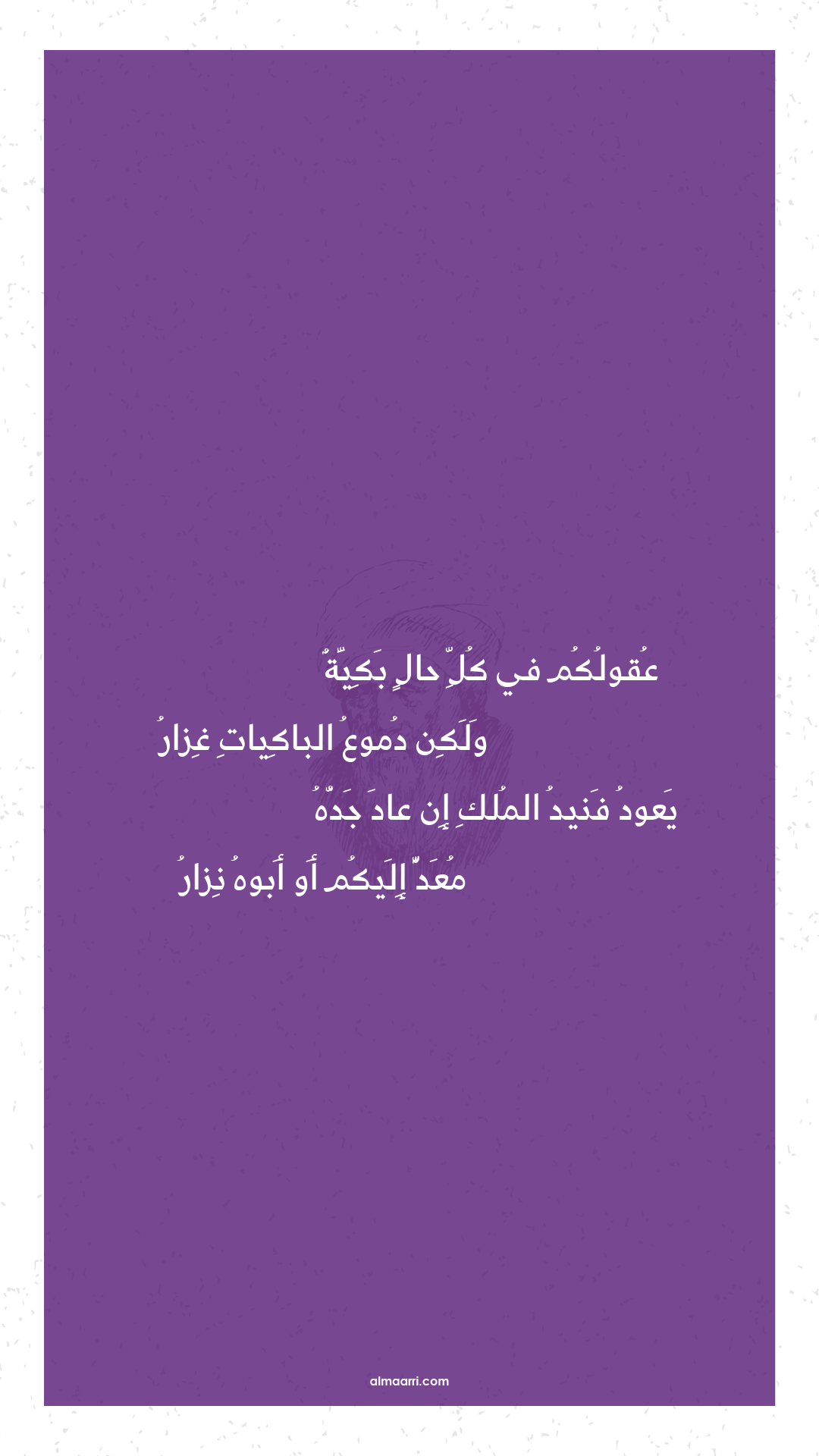 عقولكم في كل حال بكية