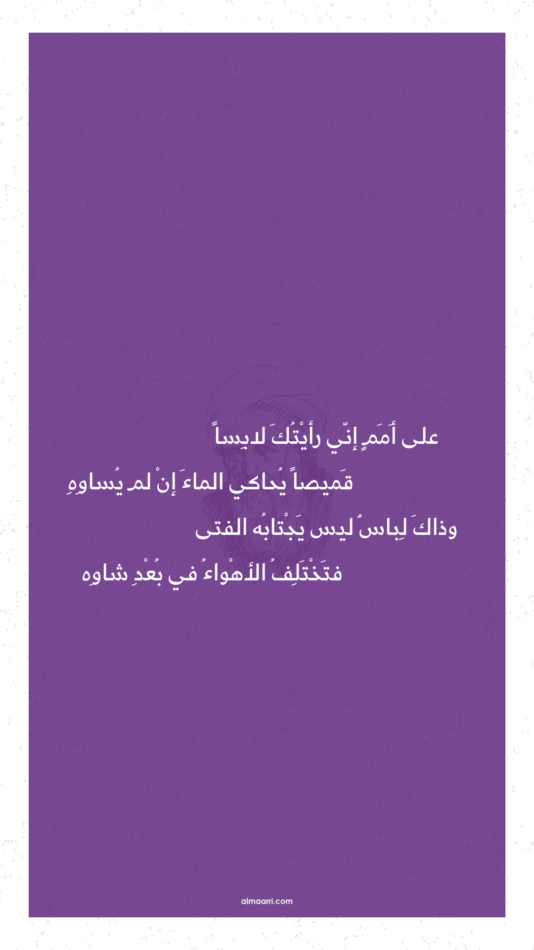 على أمم إني رأيتك لابسا