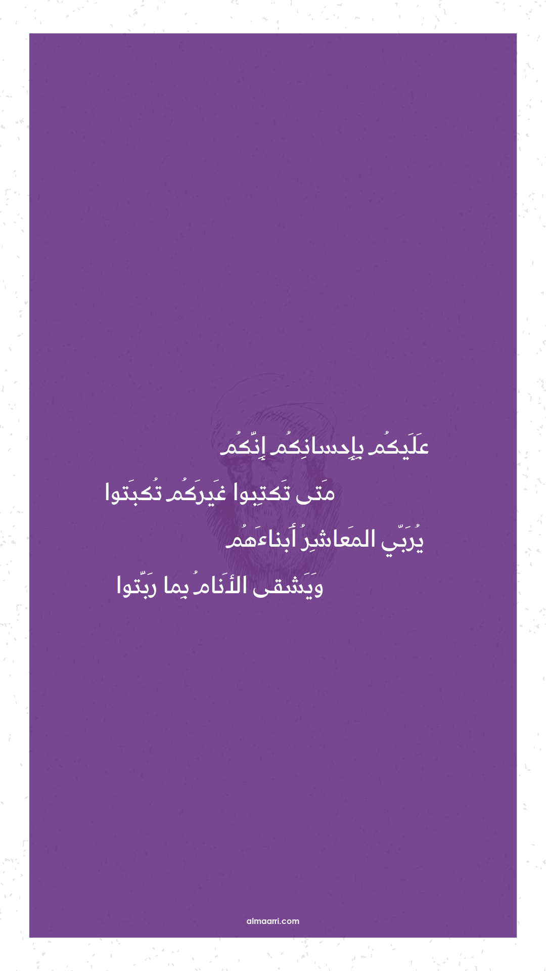 عليكم بإحسانكم إنكم