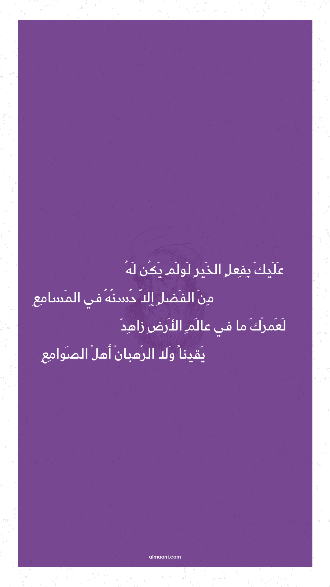 عليك بفعل الخير لولم يكن له