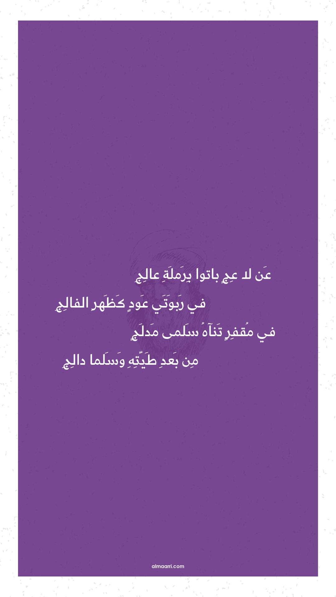 عن لا عج باتوا برملة عالج