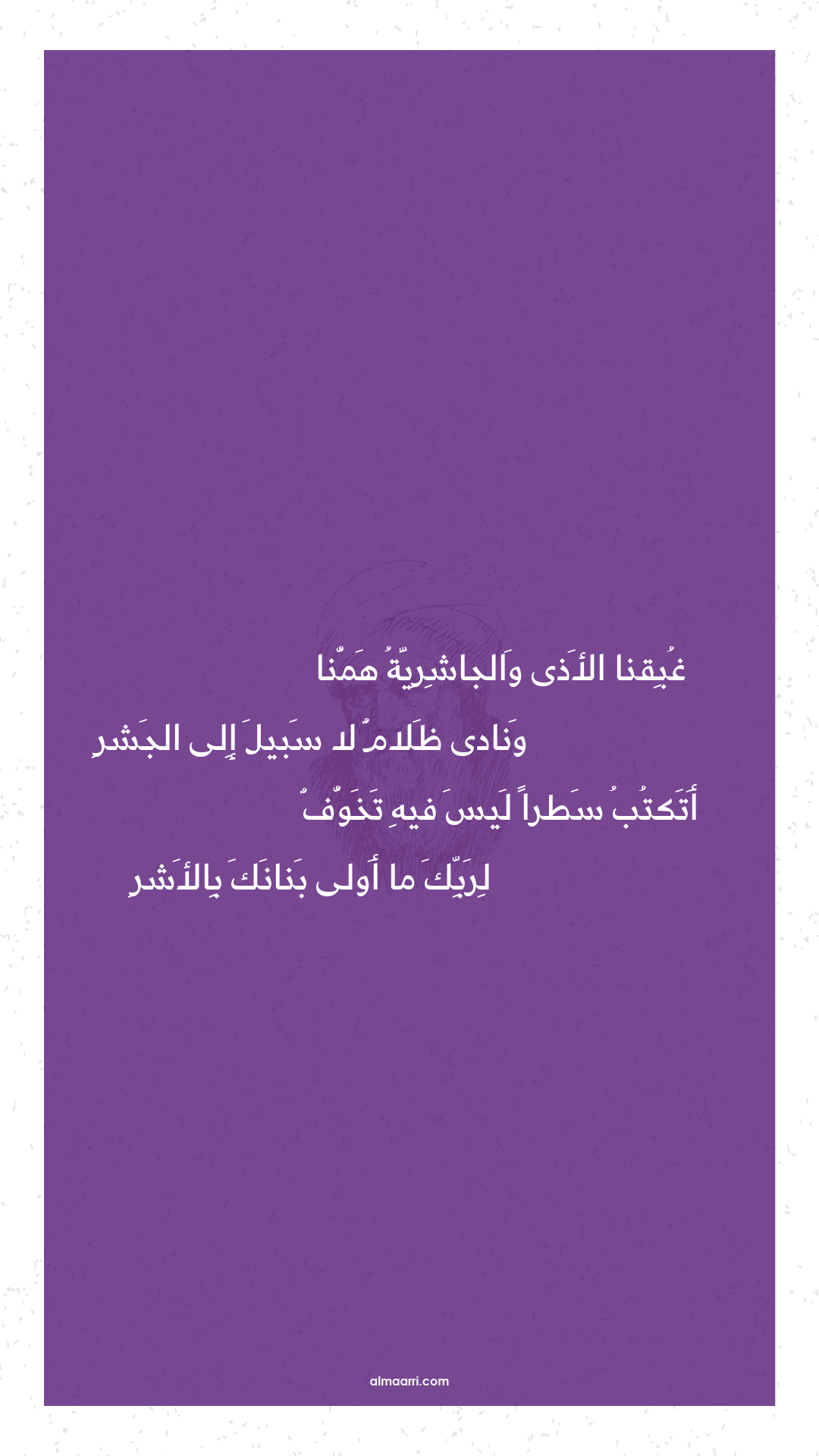 غبقنا الأذى والجاشرية همنا