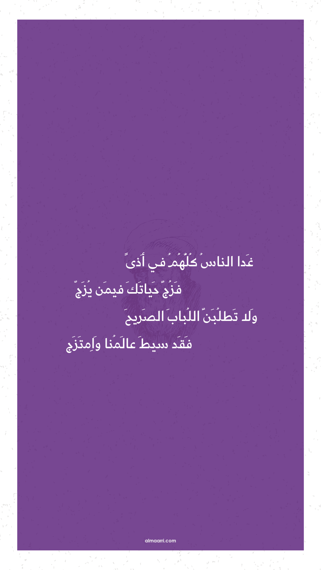 غدا الناس كلهم في أذى