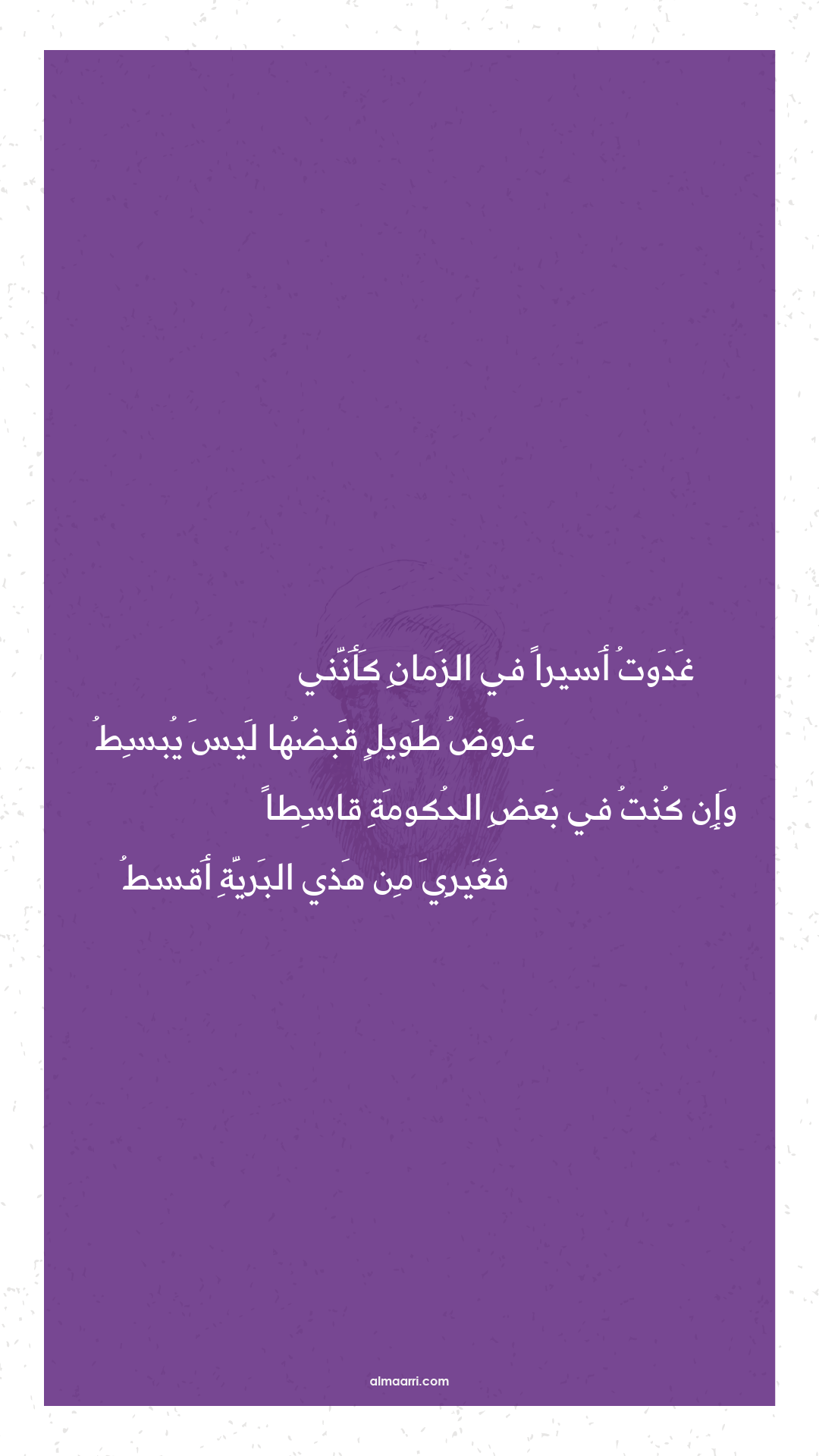 غدوت أسيرا في الزمان كأنني