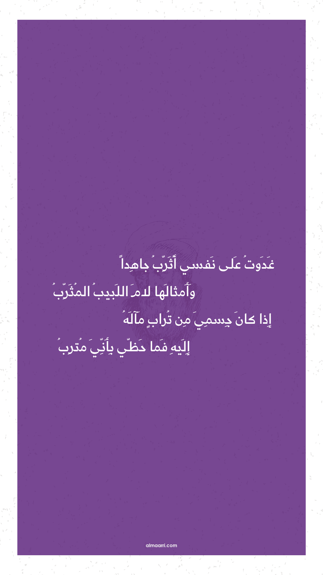 غدوت على نفسي أثرب جاهدا