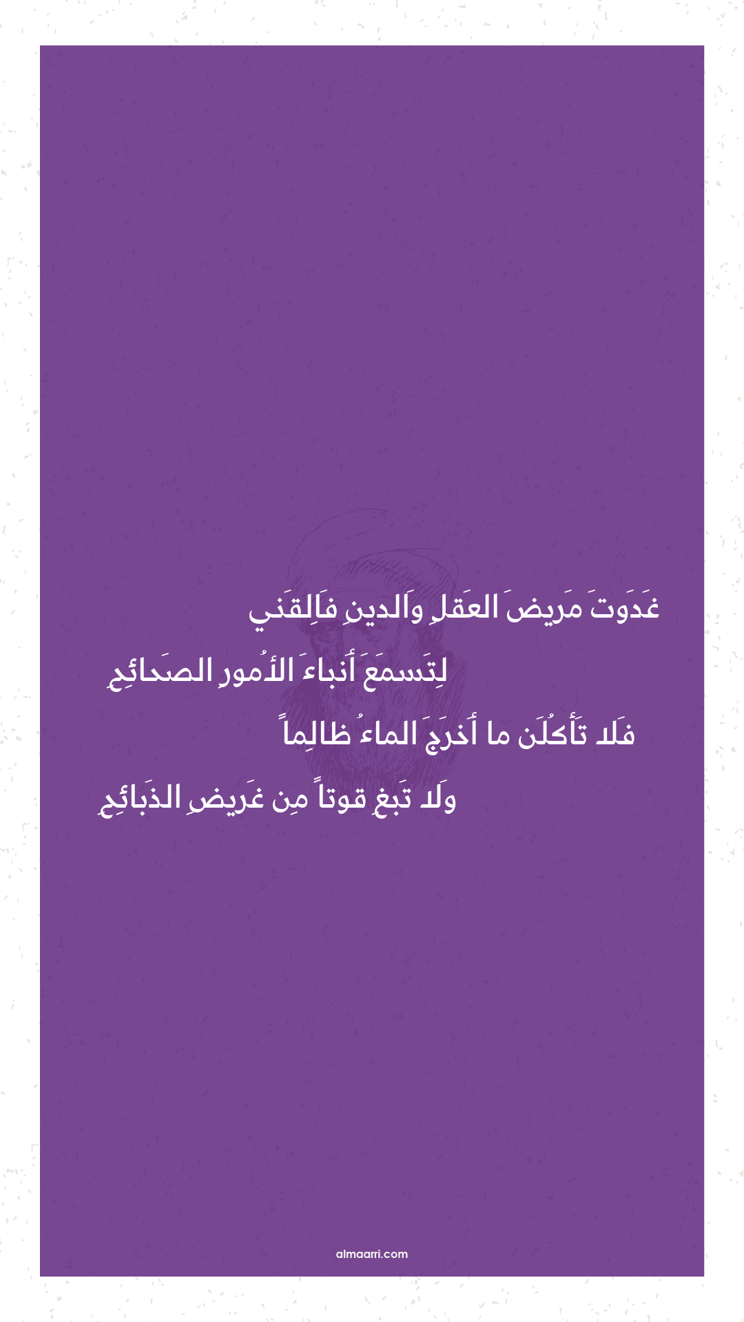 غدوت مريض العقل والدين فالقني